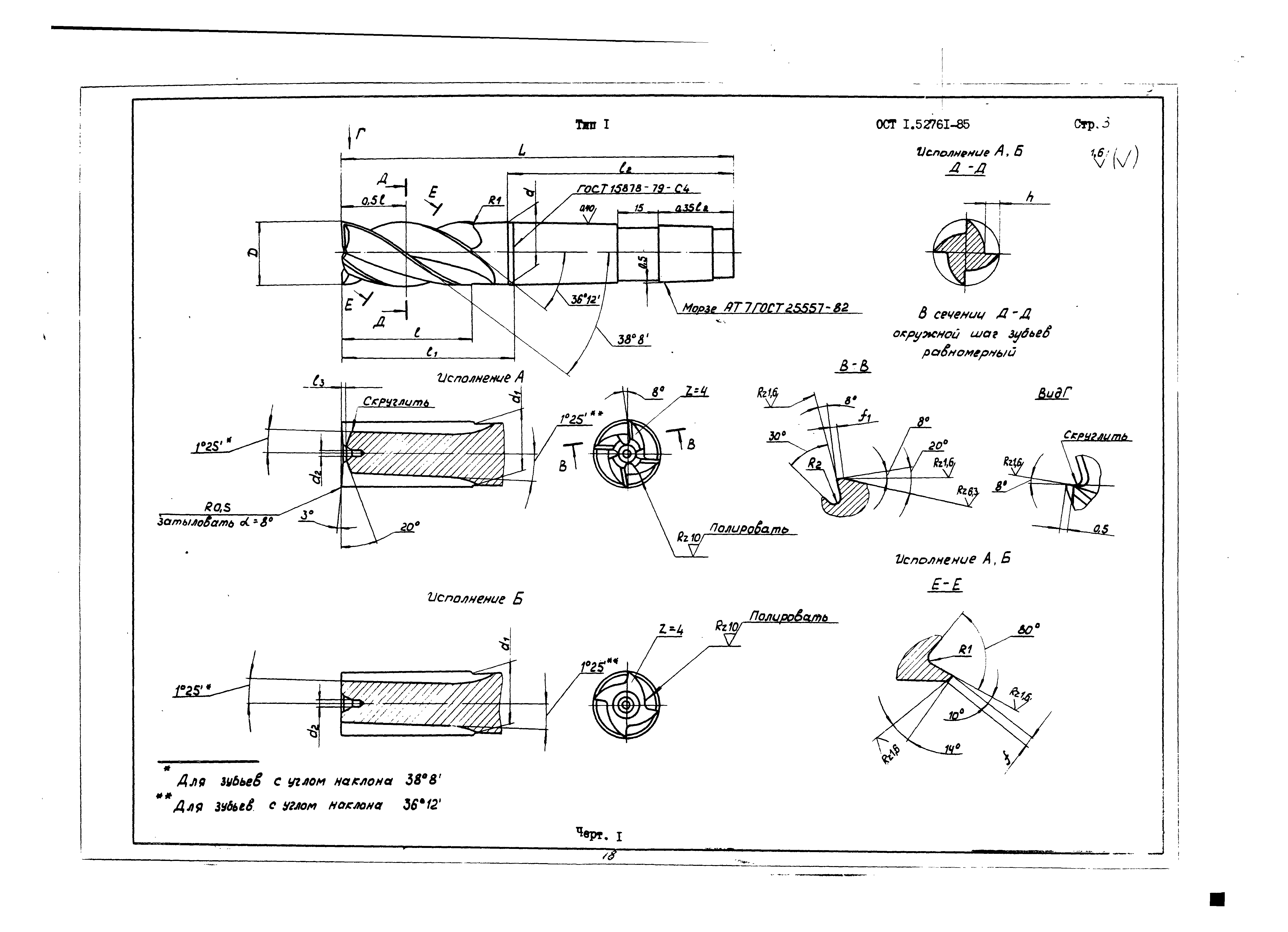 ОСТ 1 52761-85