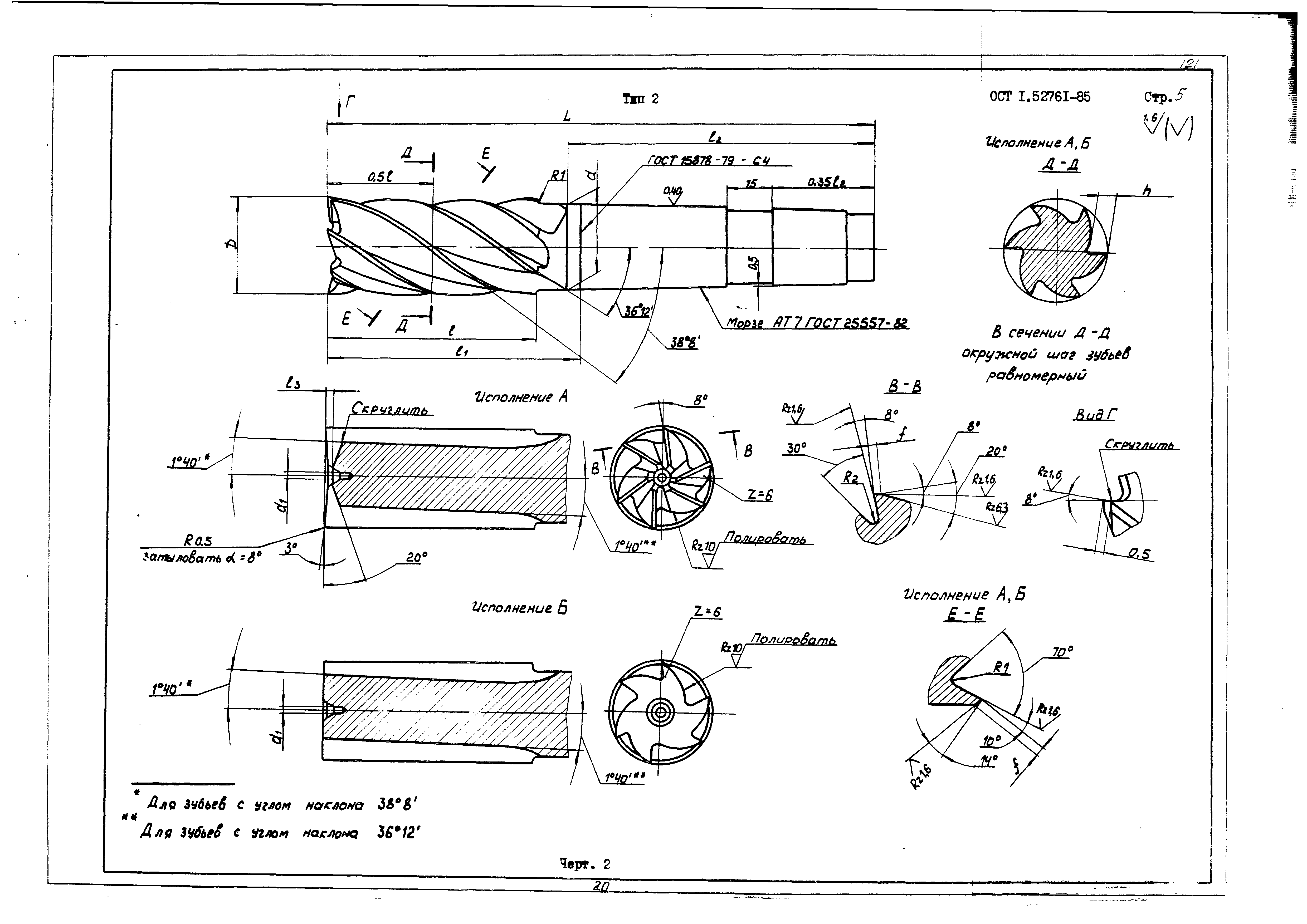 ОСТ 1 52761-85