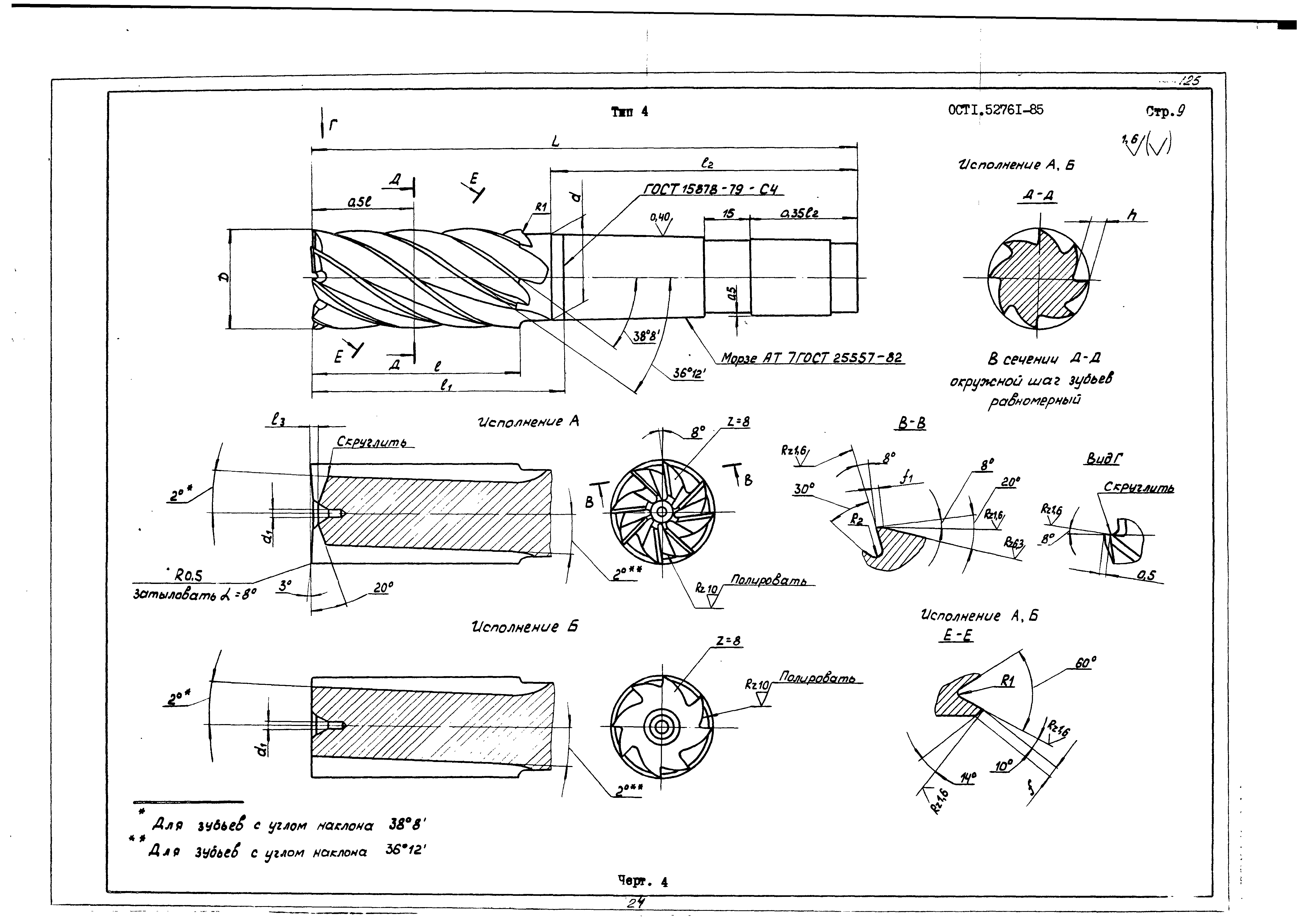 ОСТ 1 52761-85