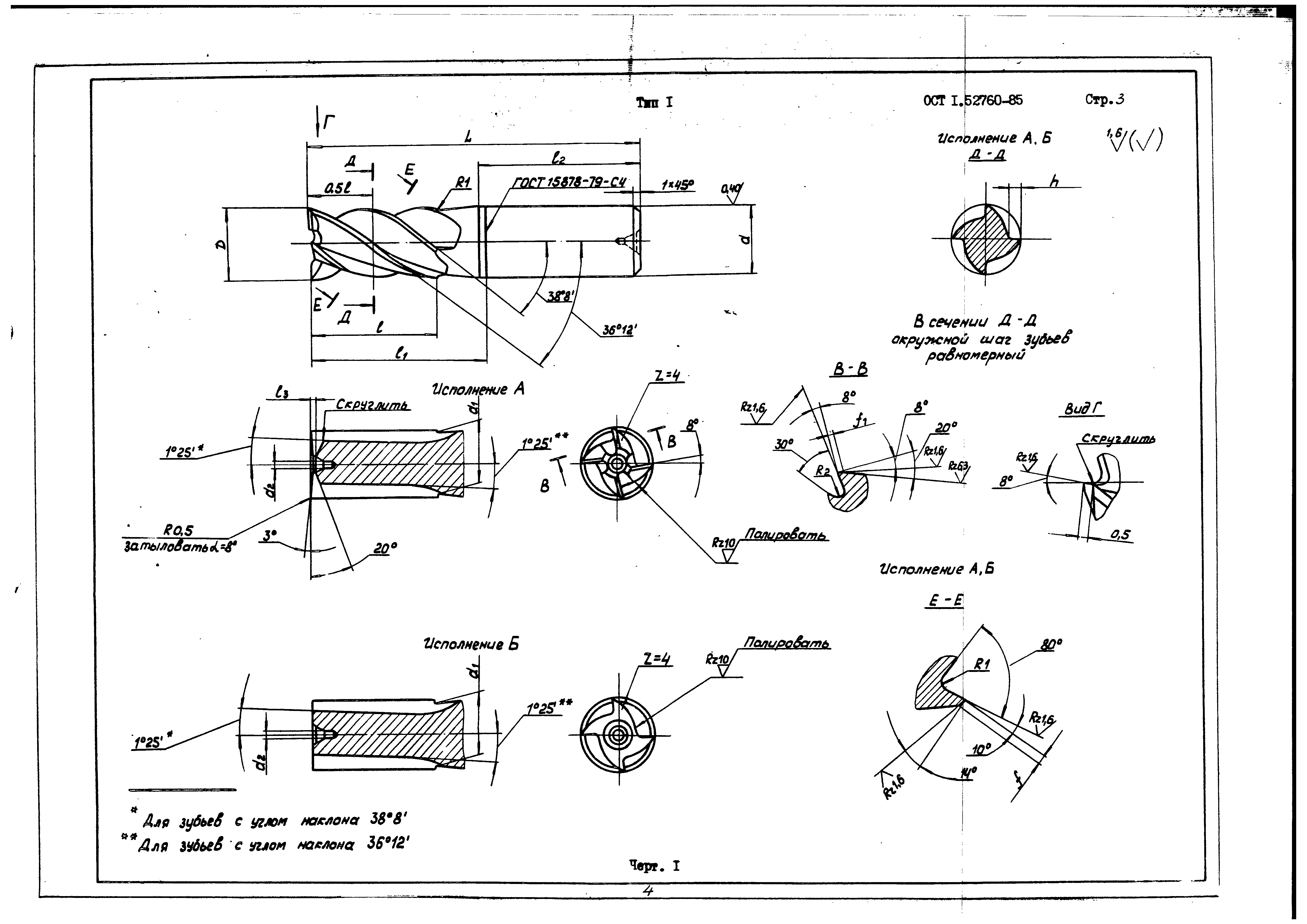 ОСТ 1 52760-85