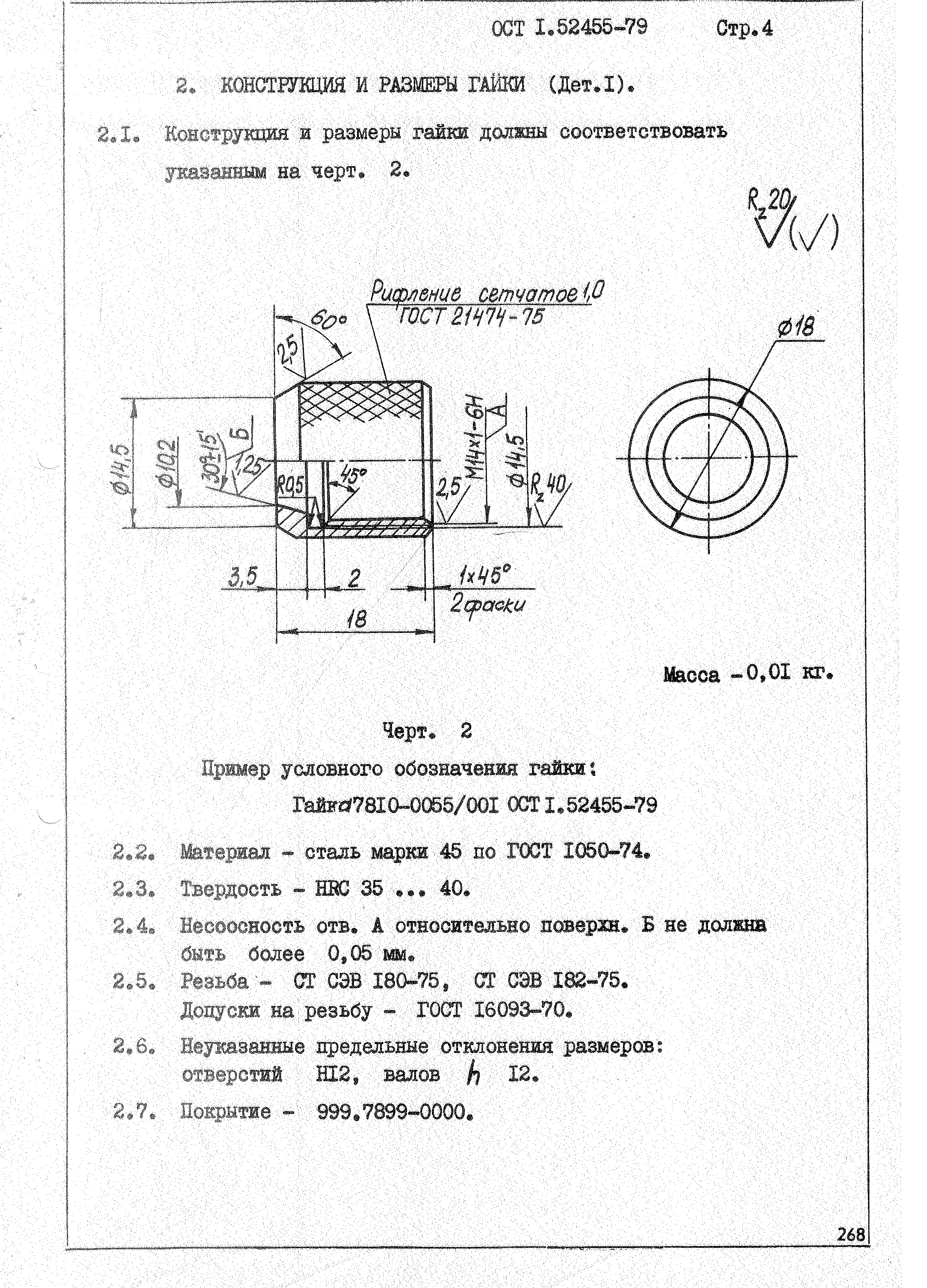 ОСТ 1 52455-79