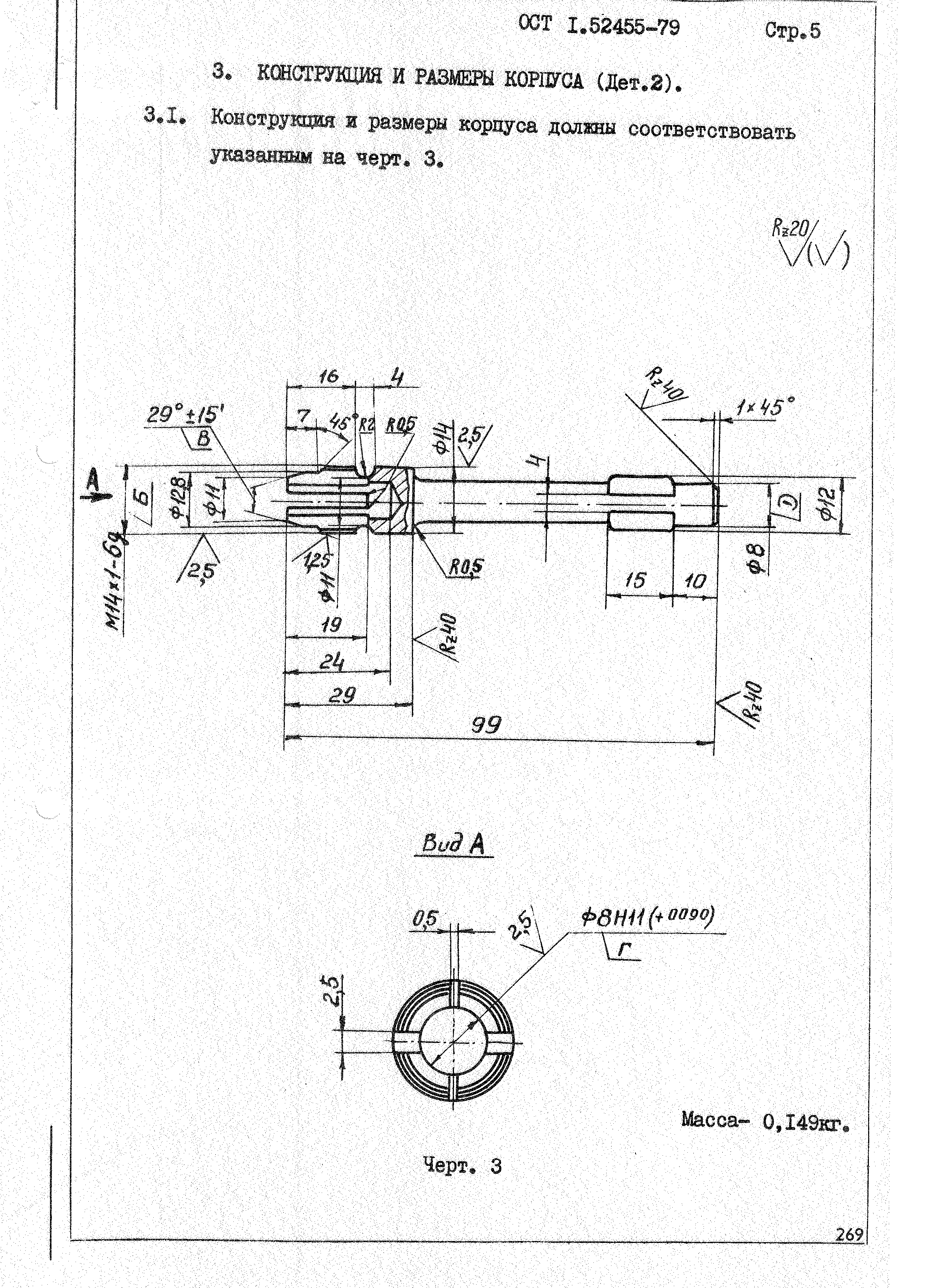 ОСТ 1 52455-79