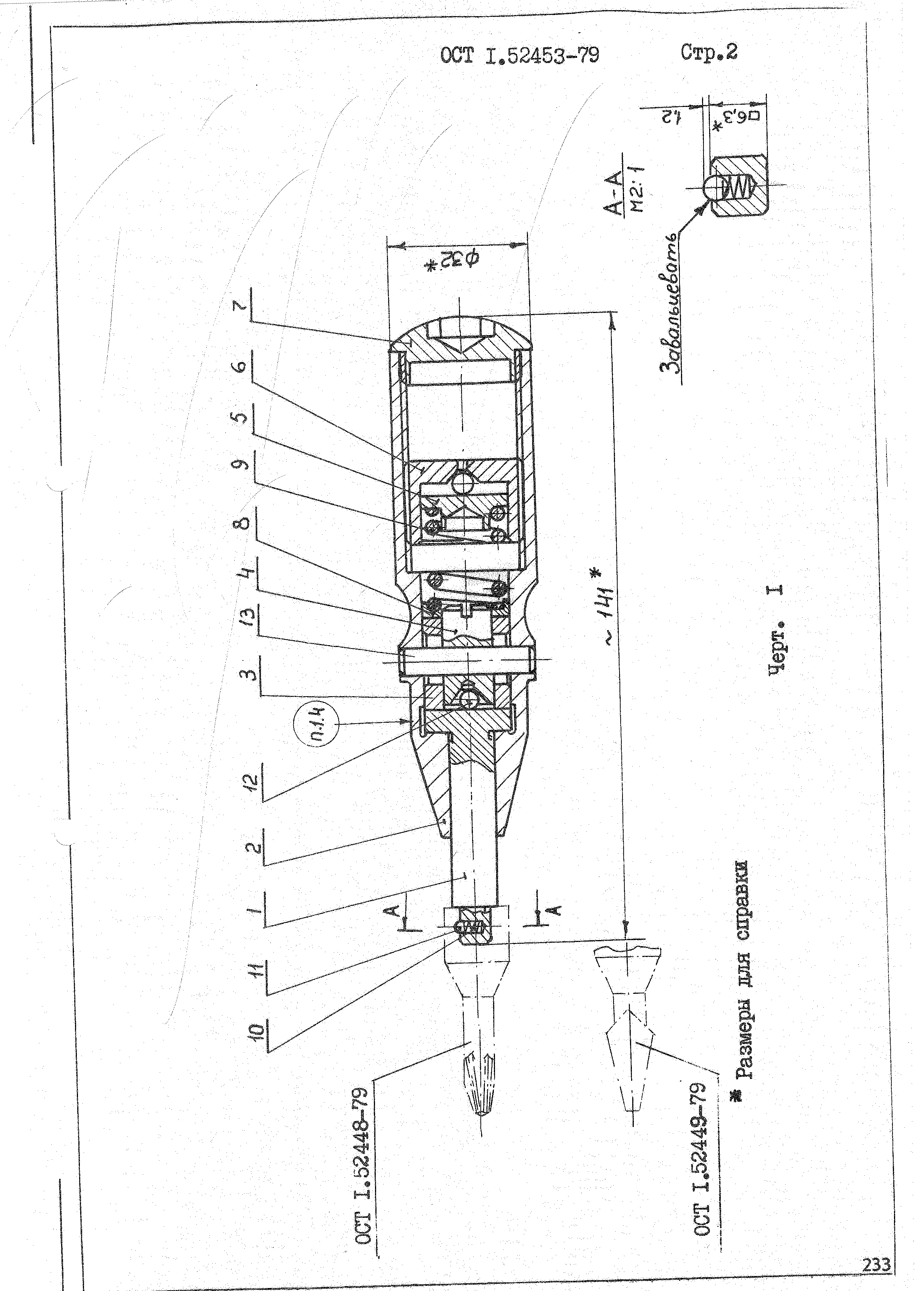 ОСТ 1 52453-79