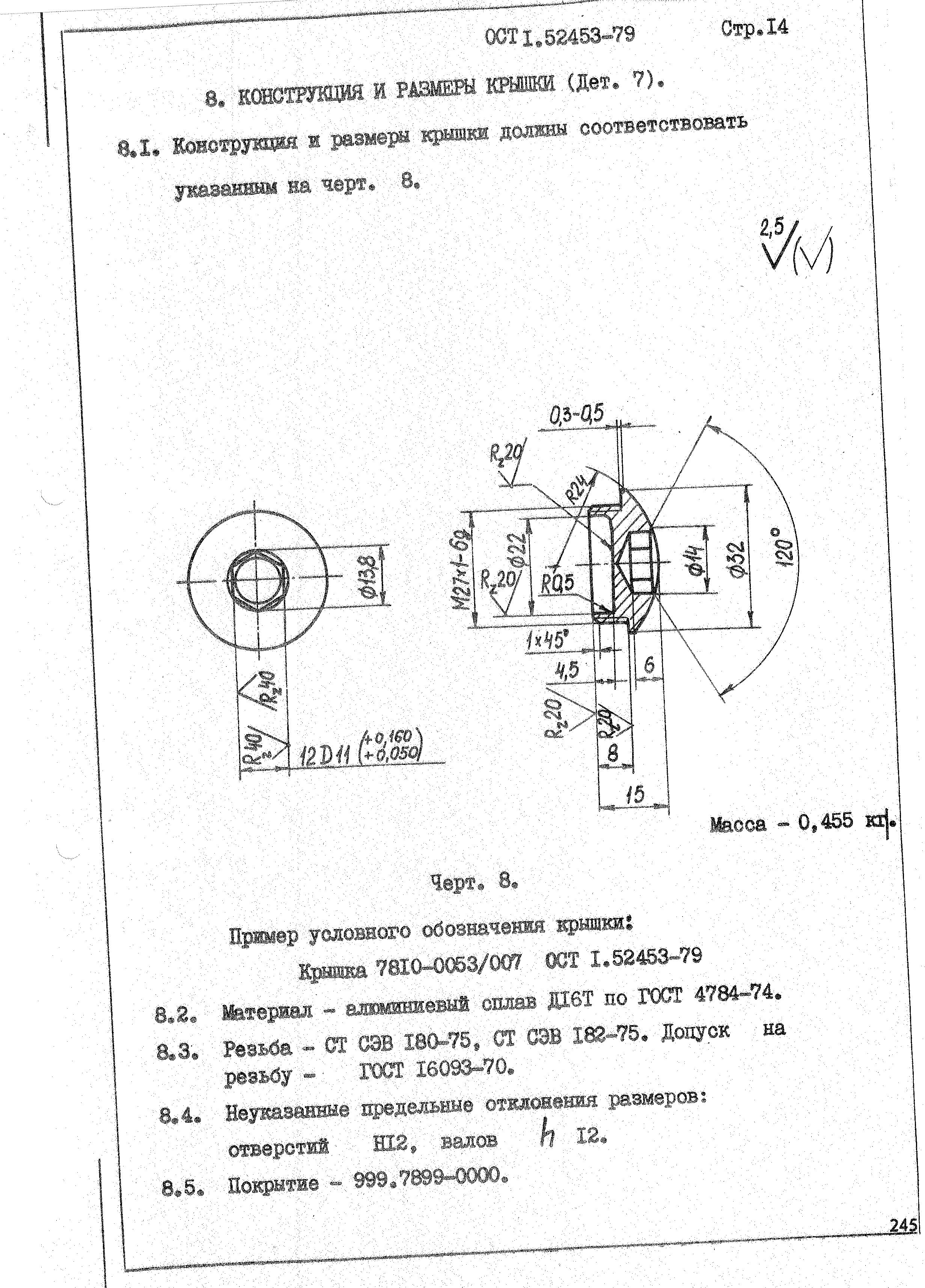 ОСТ 1 52453-79