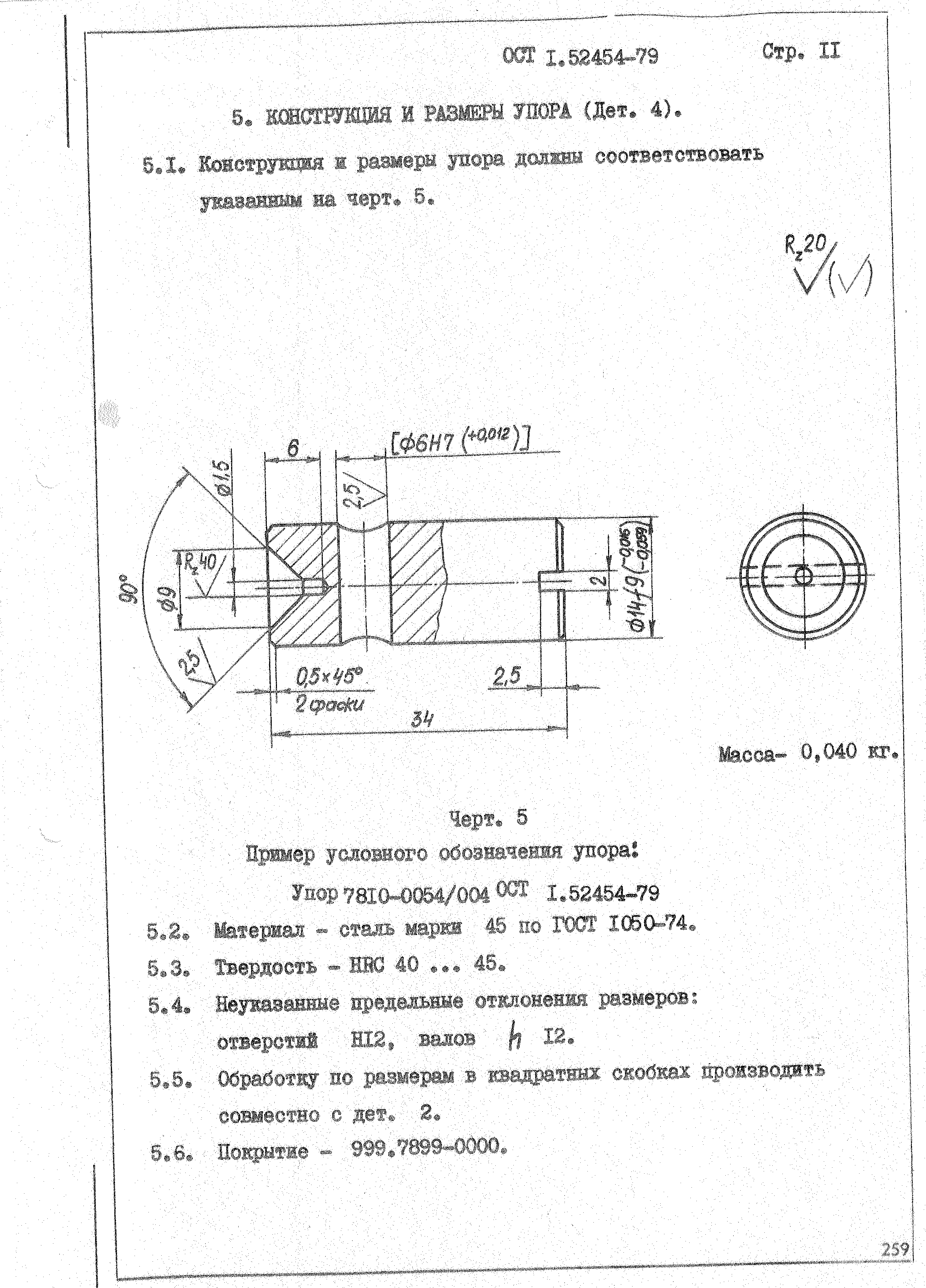 ОСТ 1 52454-79