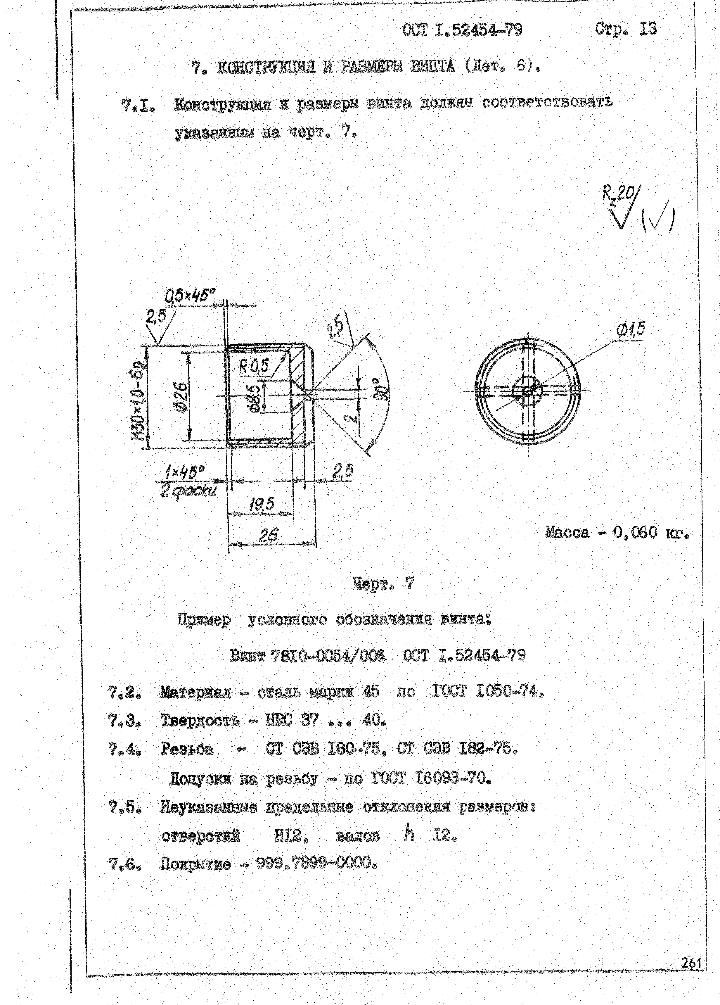 ОСТ 1 52454-79