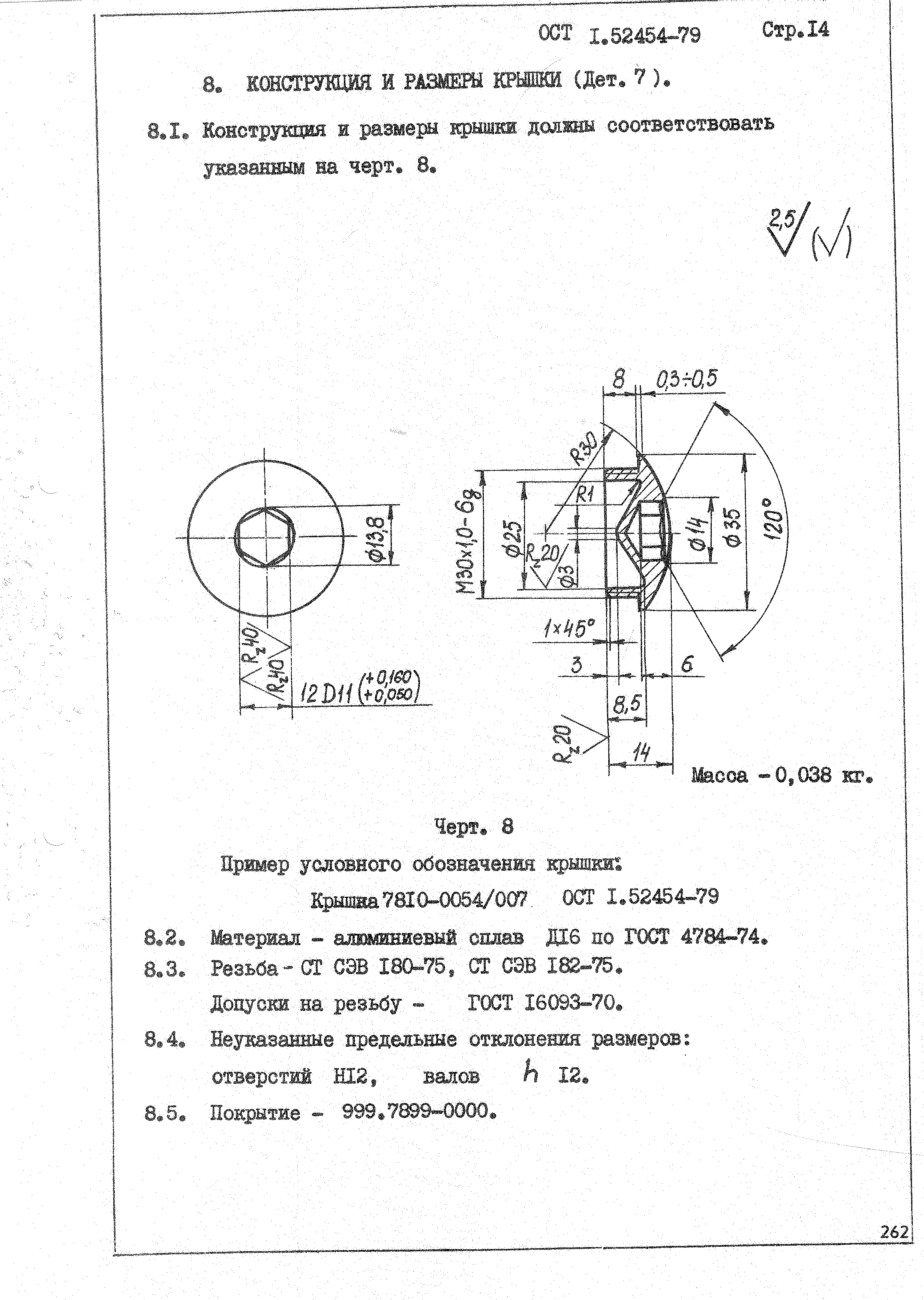 ОСТ 1 52454-79