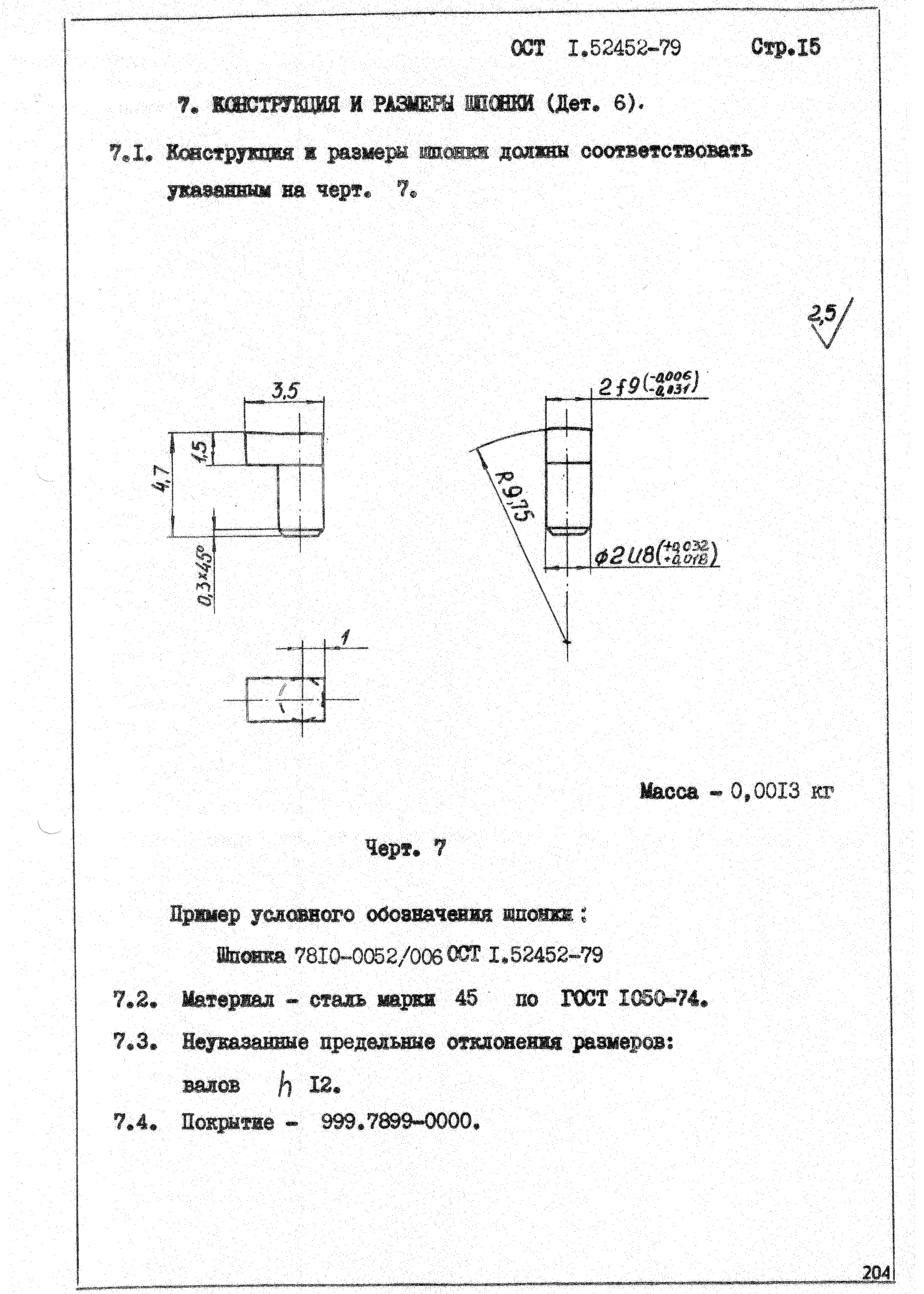 ОСТ 1 52452-79