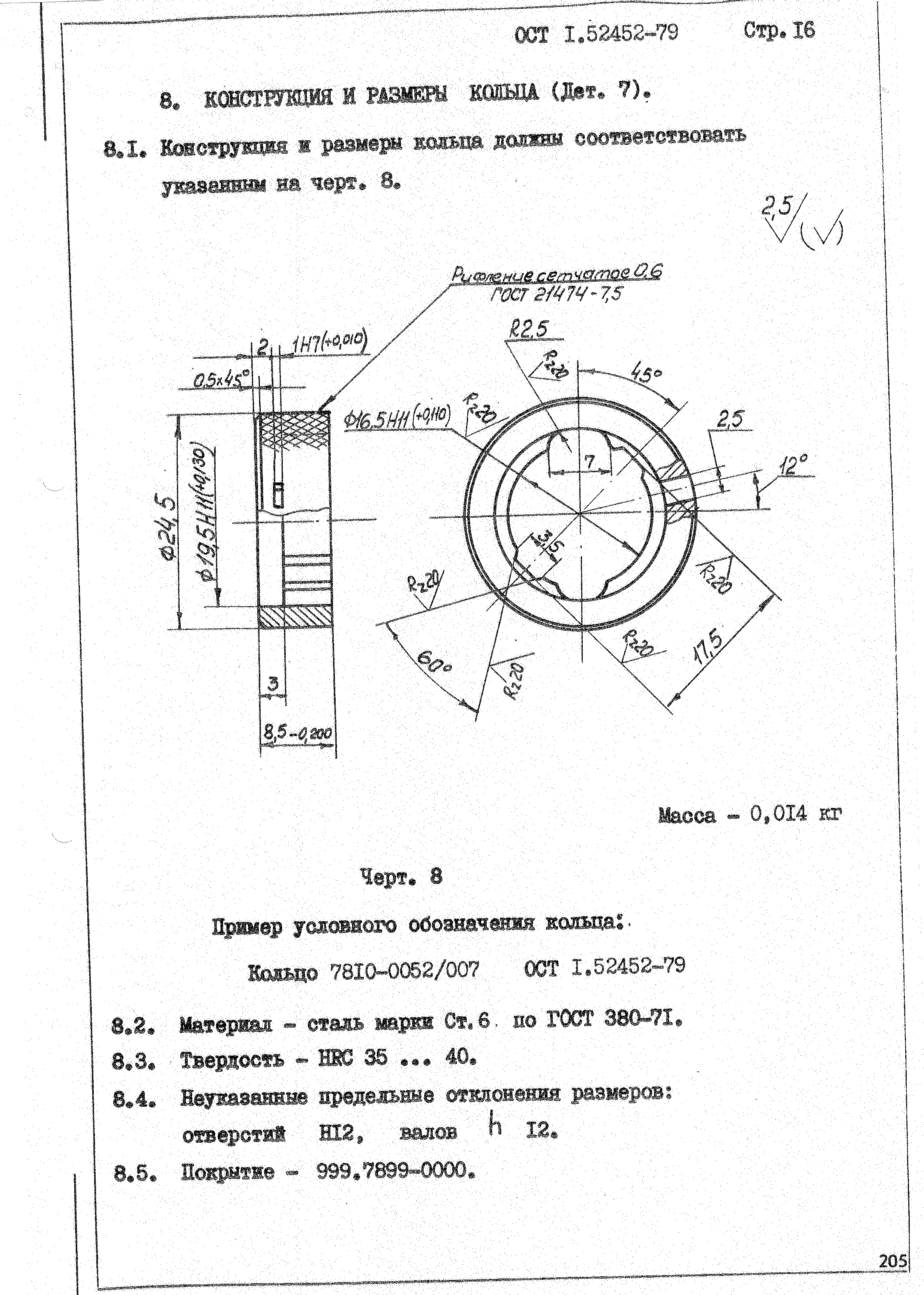 ОСТ 1 52452-79