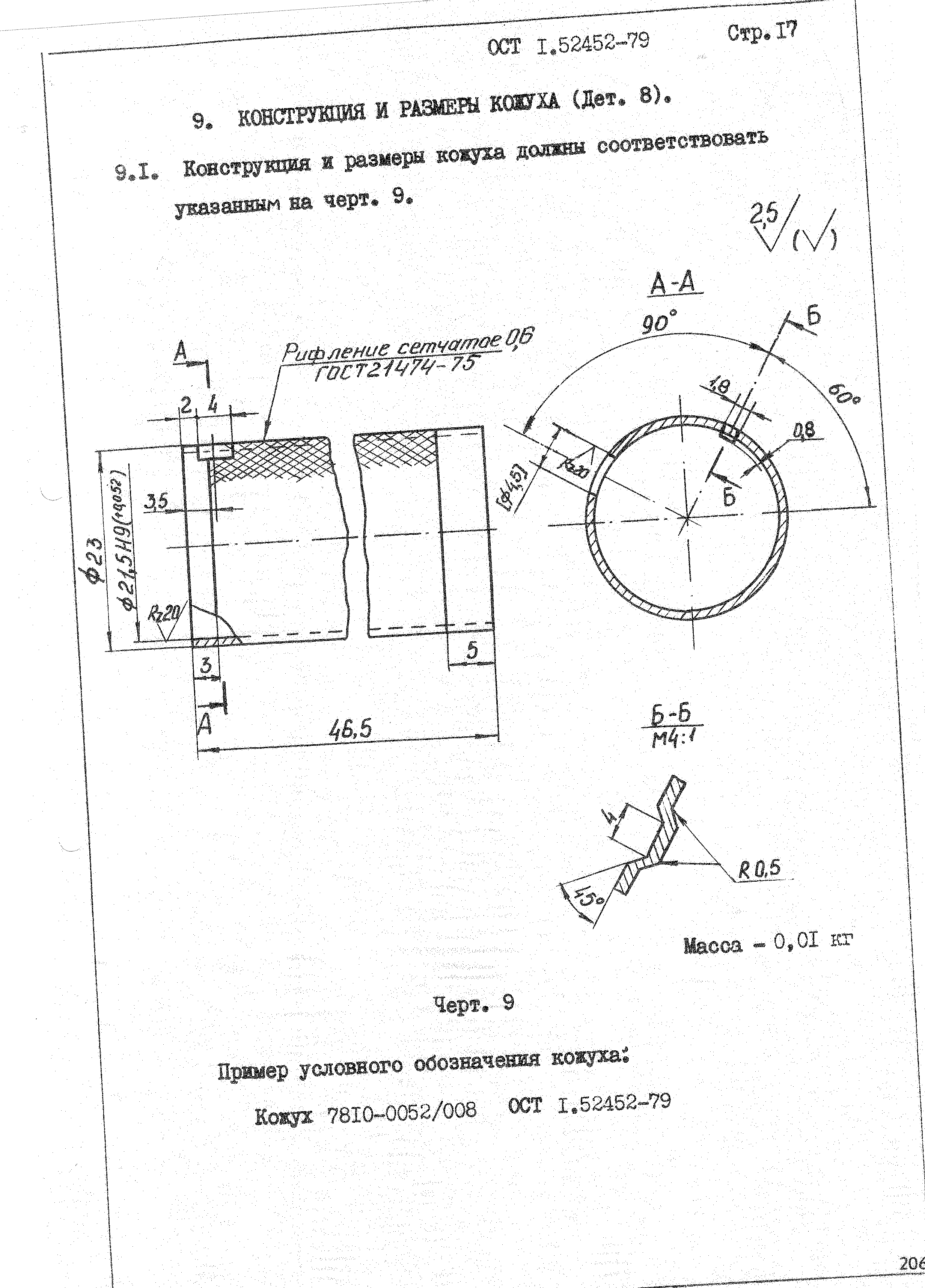 ОСТ 1 52452-79