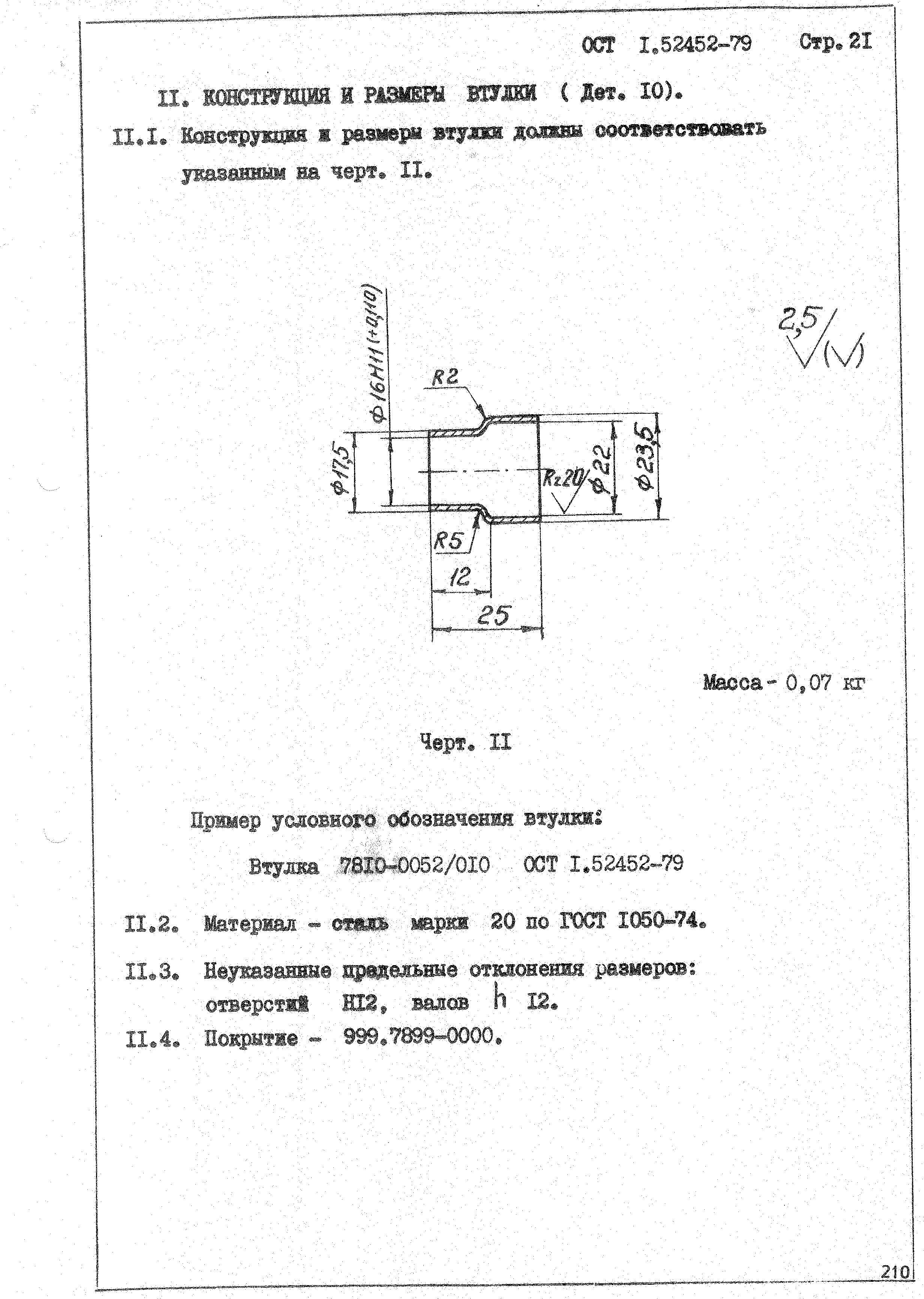 ОСТ 1 52452-79