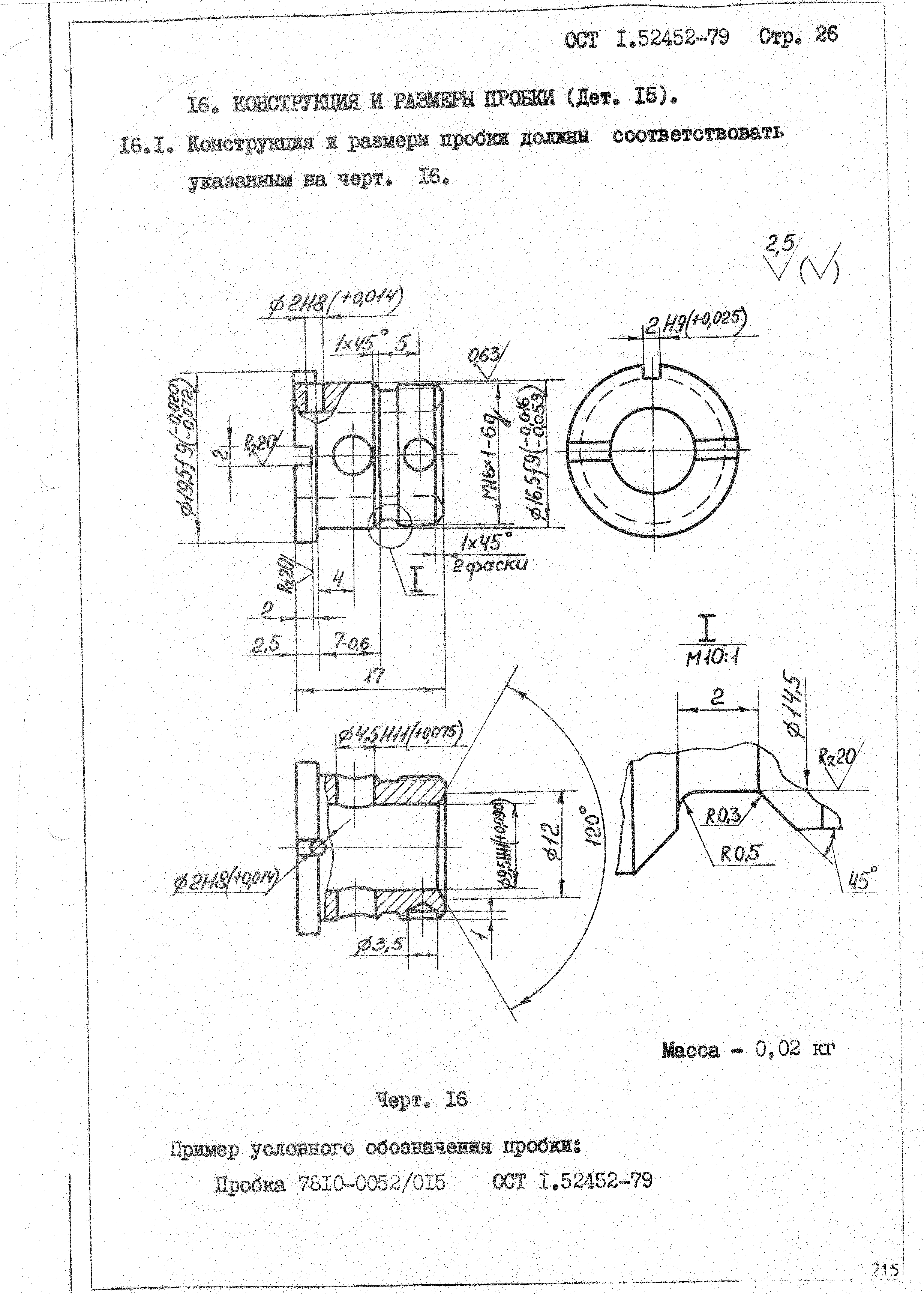 ОСТ 1 52452-79