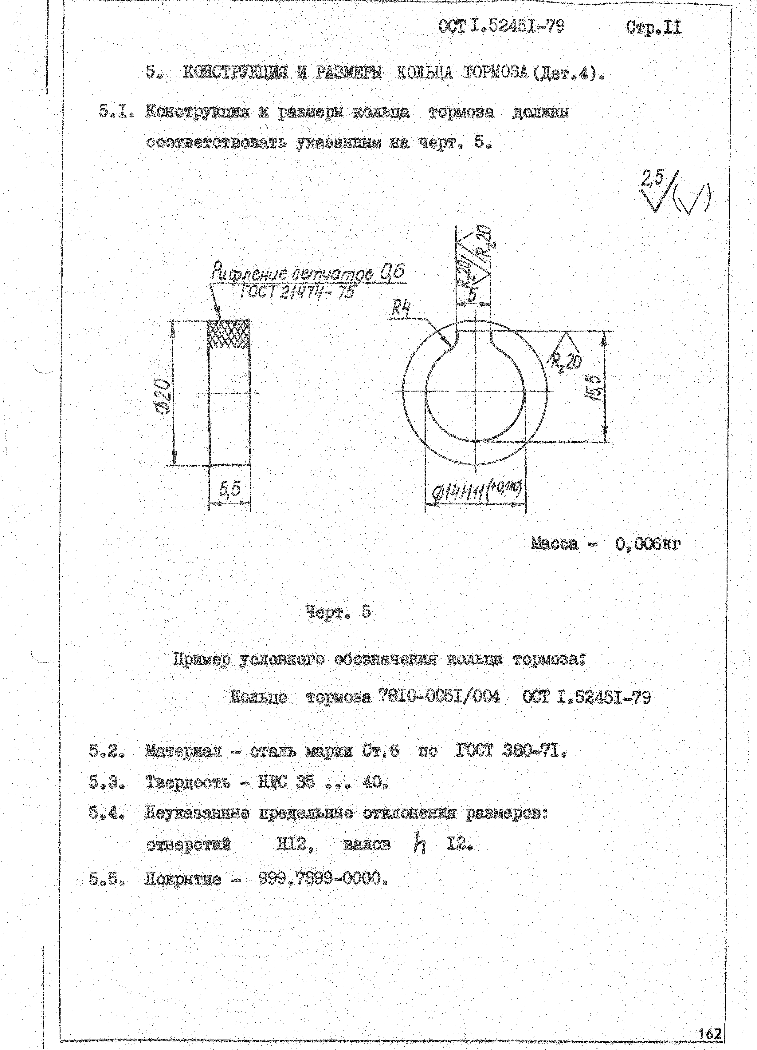 ОСТ 1 52451-79