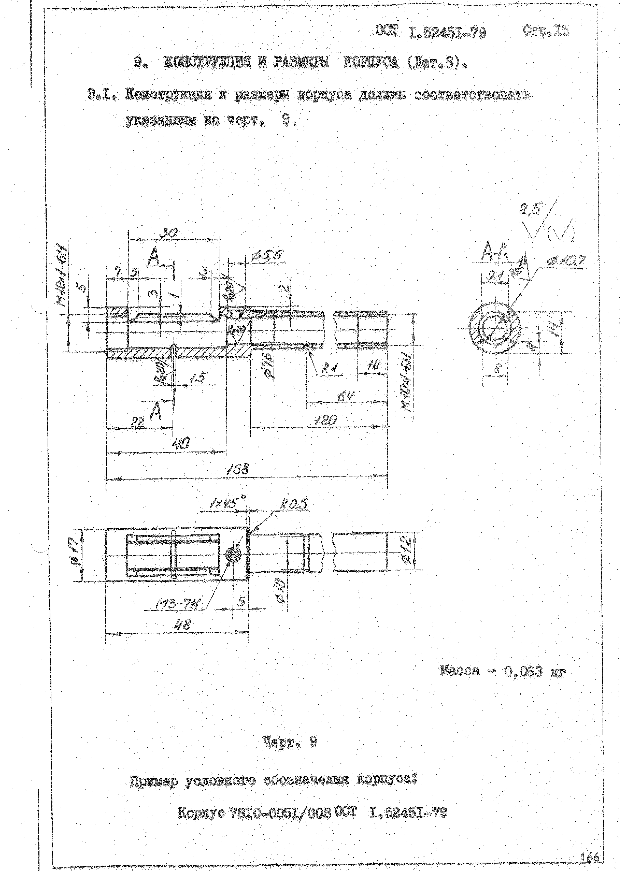 ОСТ 1 52451-79