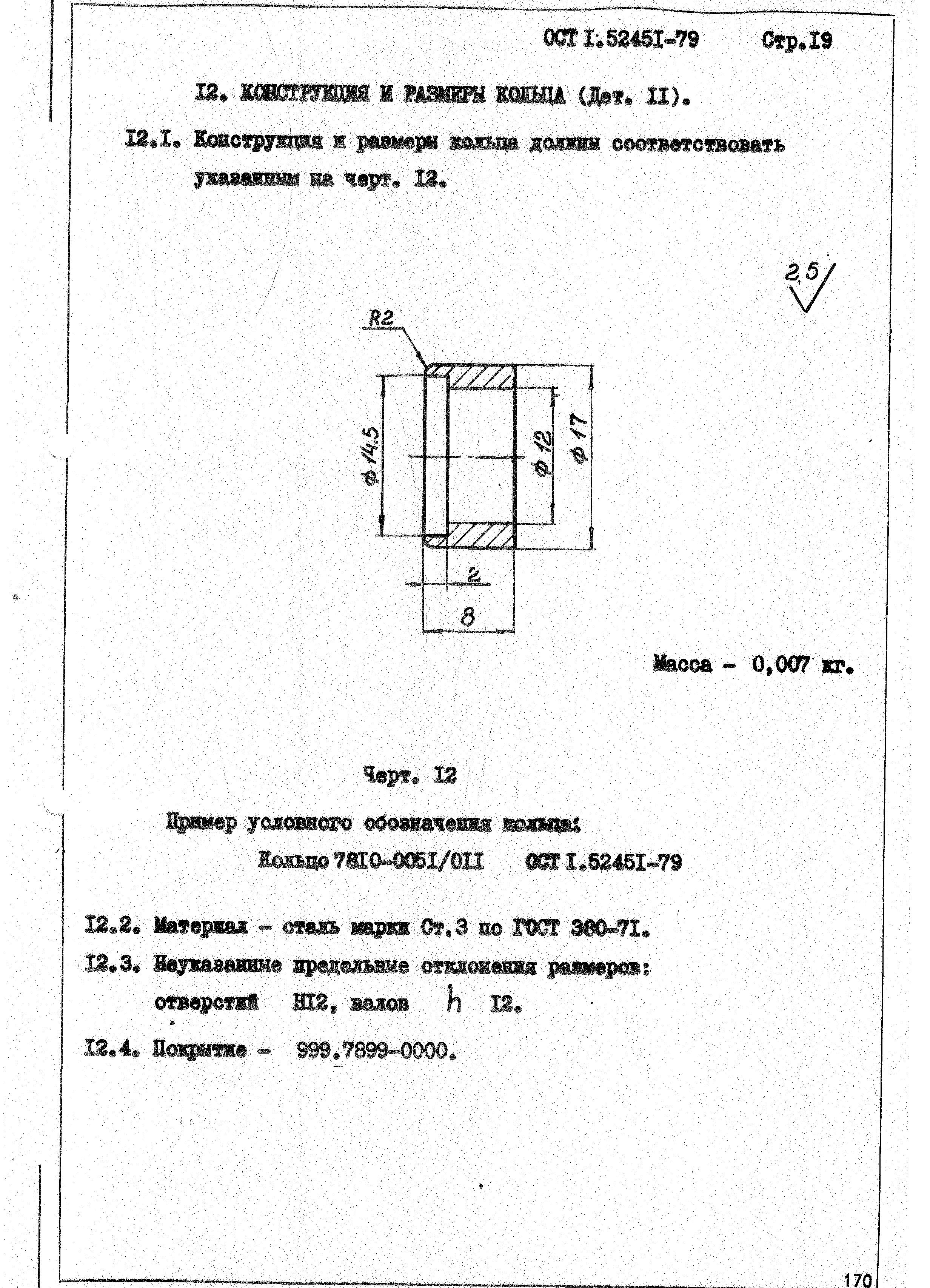 ОСТ 1 52451-79