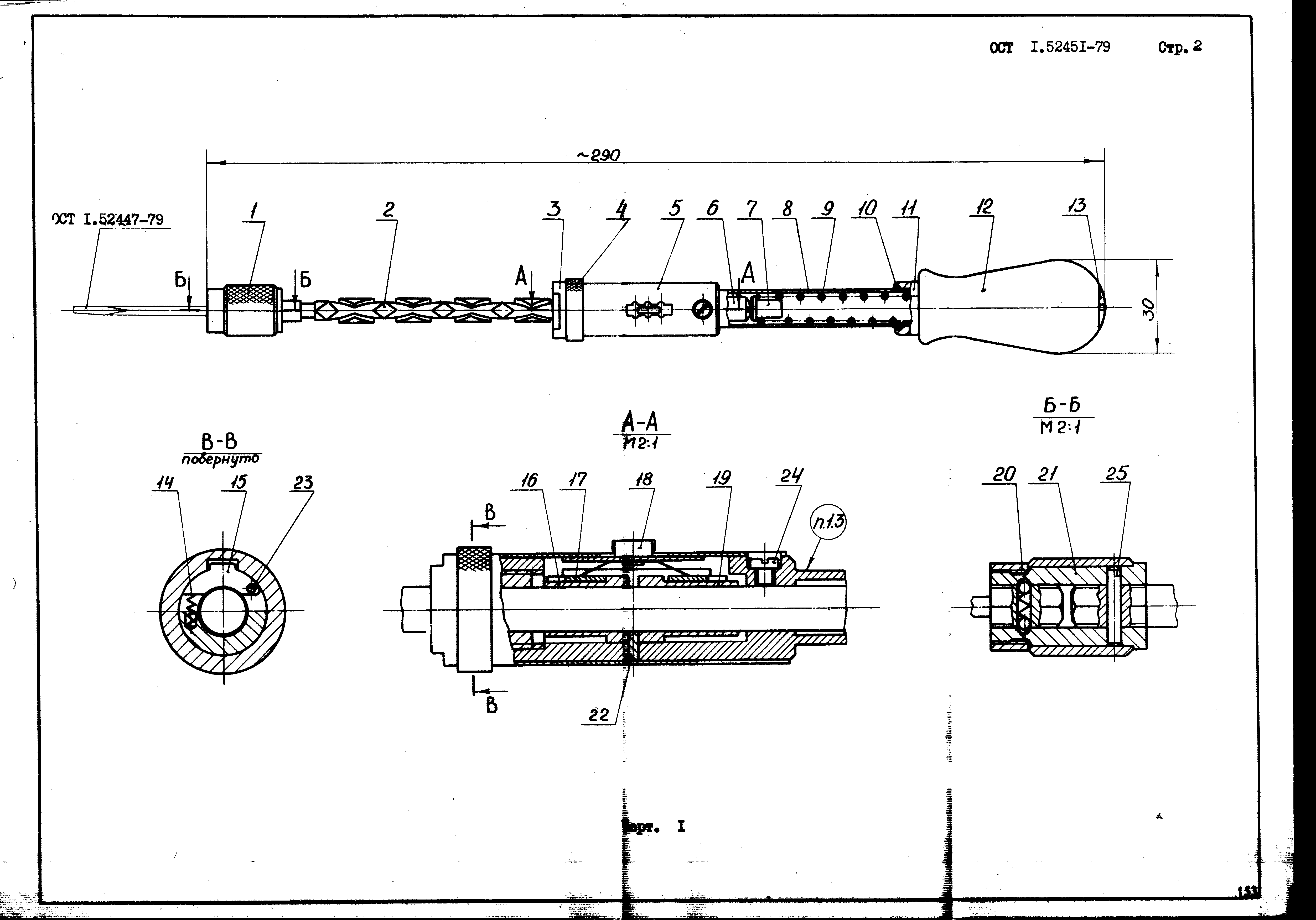 ОСТ 1 52451-79