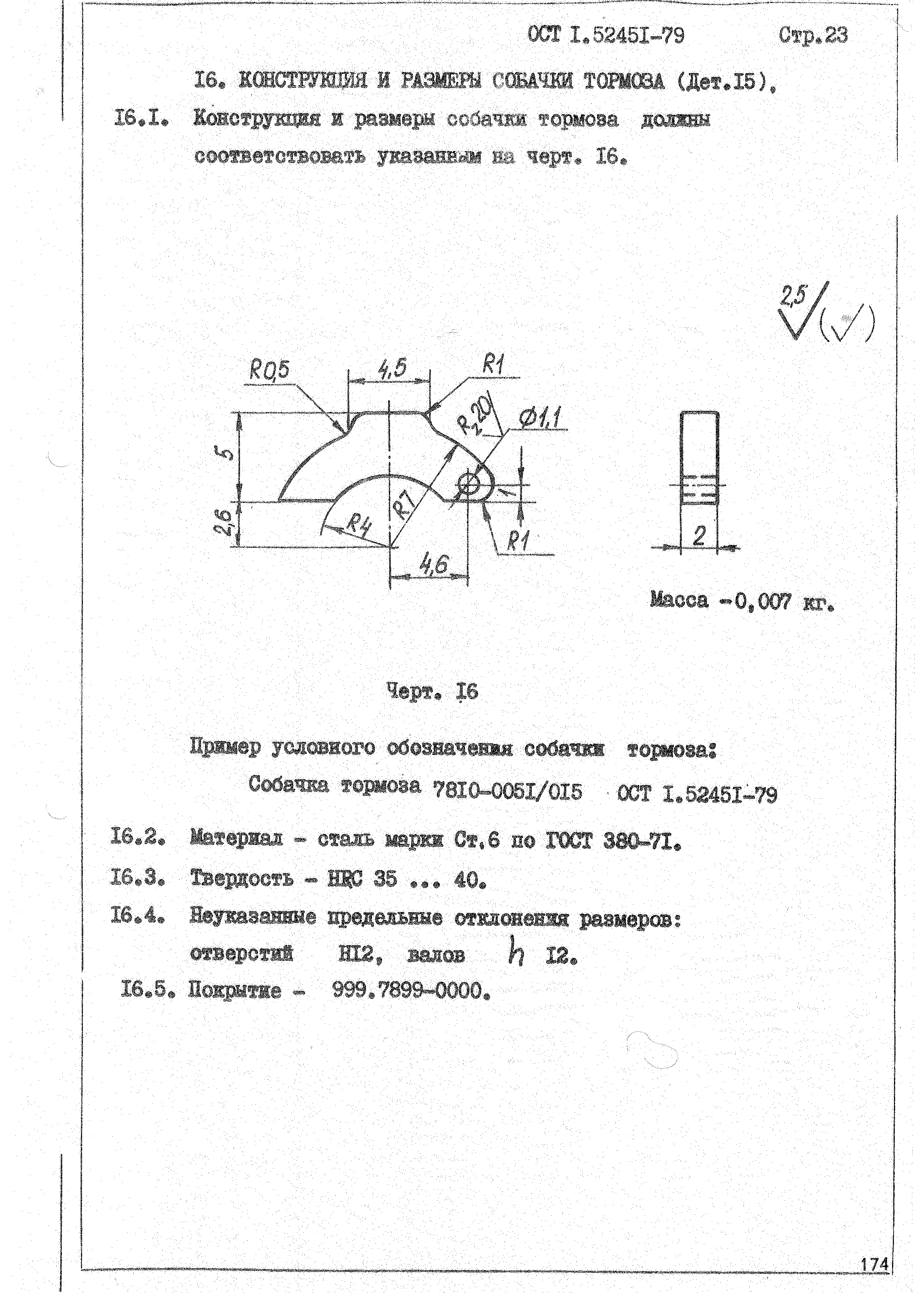 ОСТ 1 52451-79