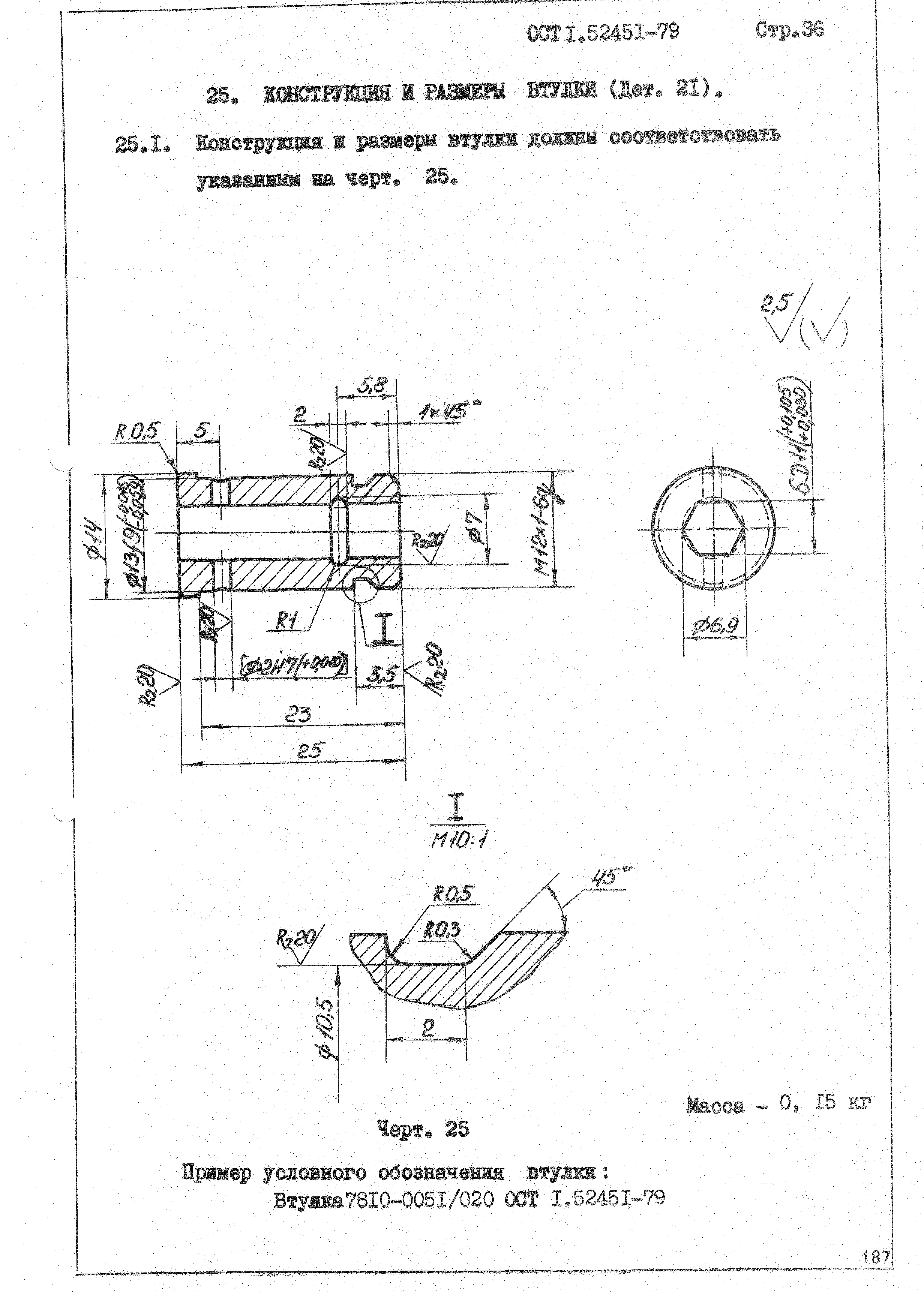 ОСТ 1 52451-79