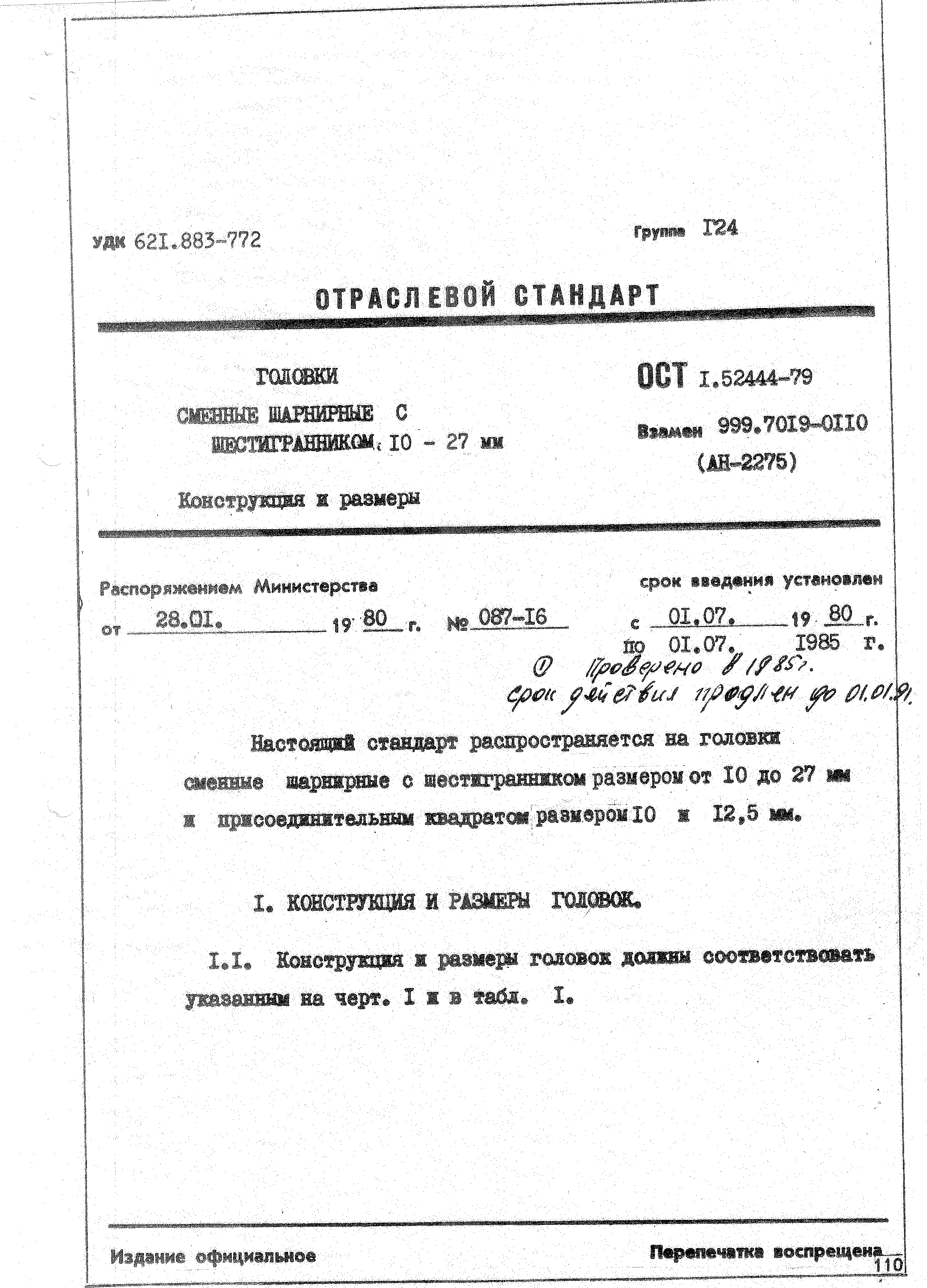 ОСТ 1 52444-79