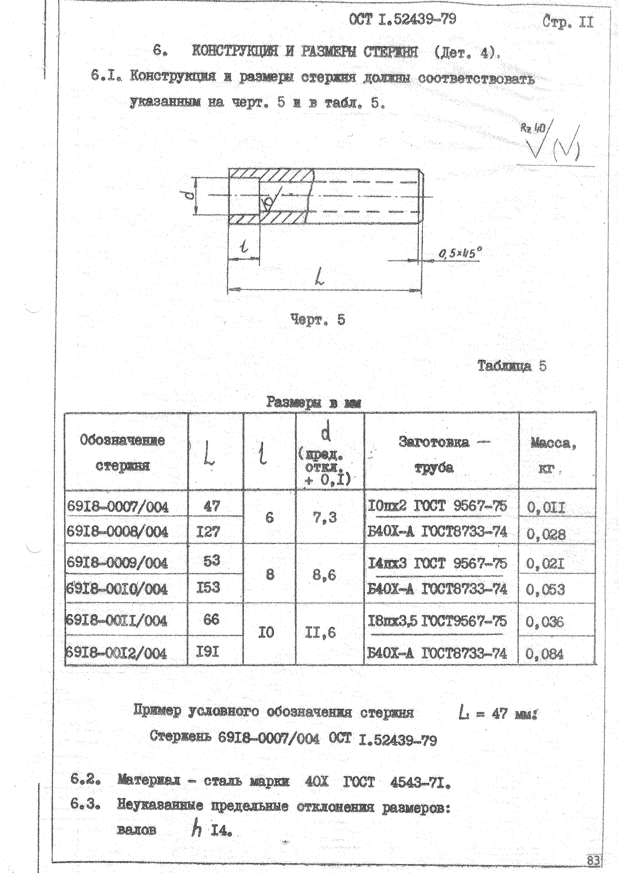 ОСТ 1 52439-79