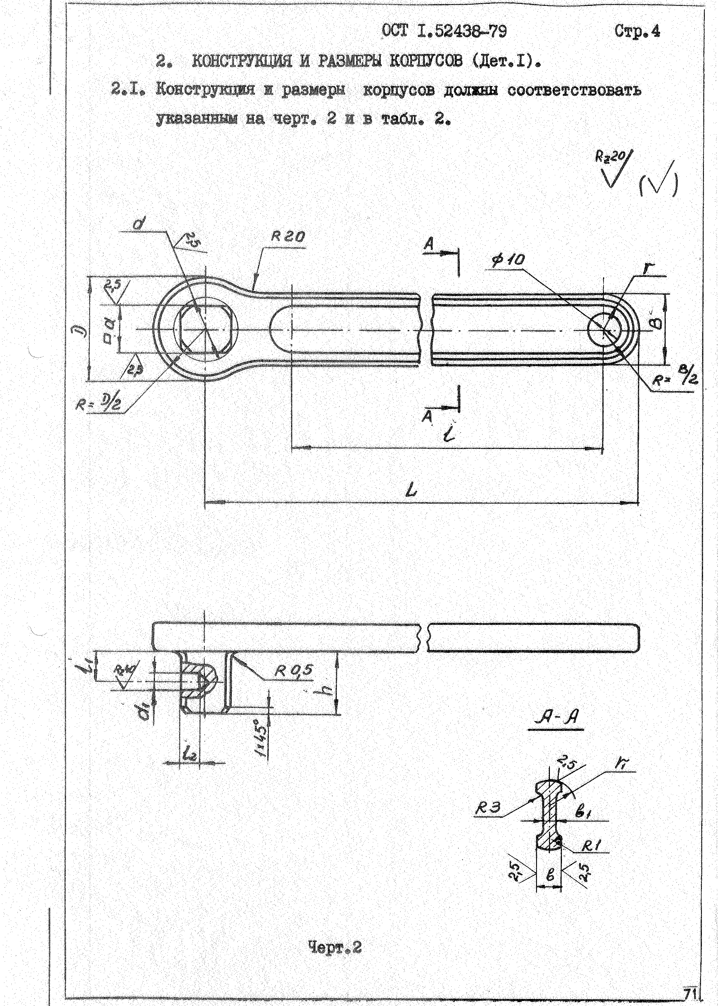 ОСТ 1 52438-79