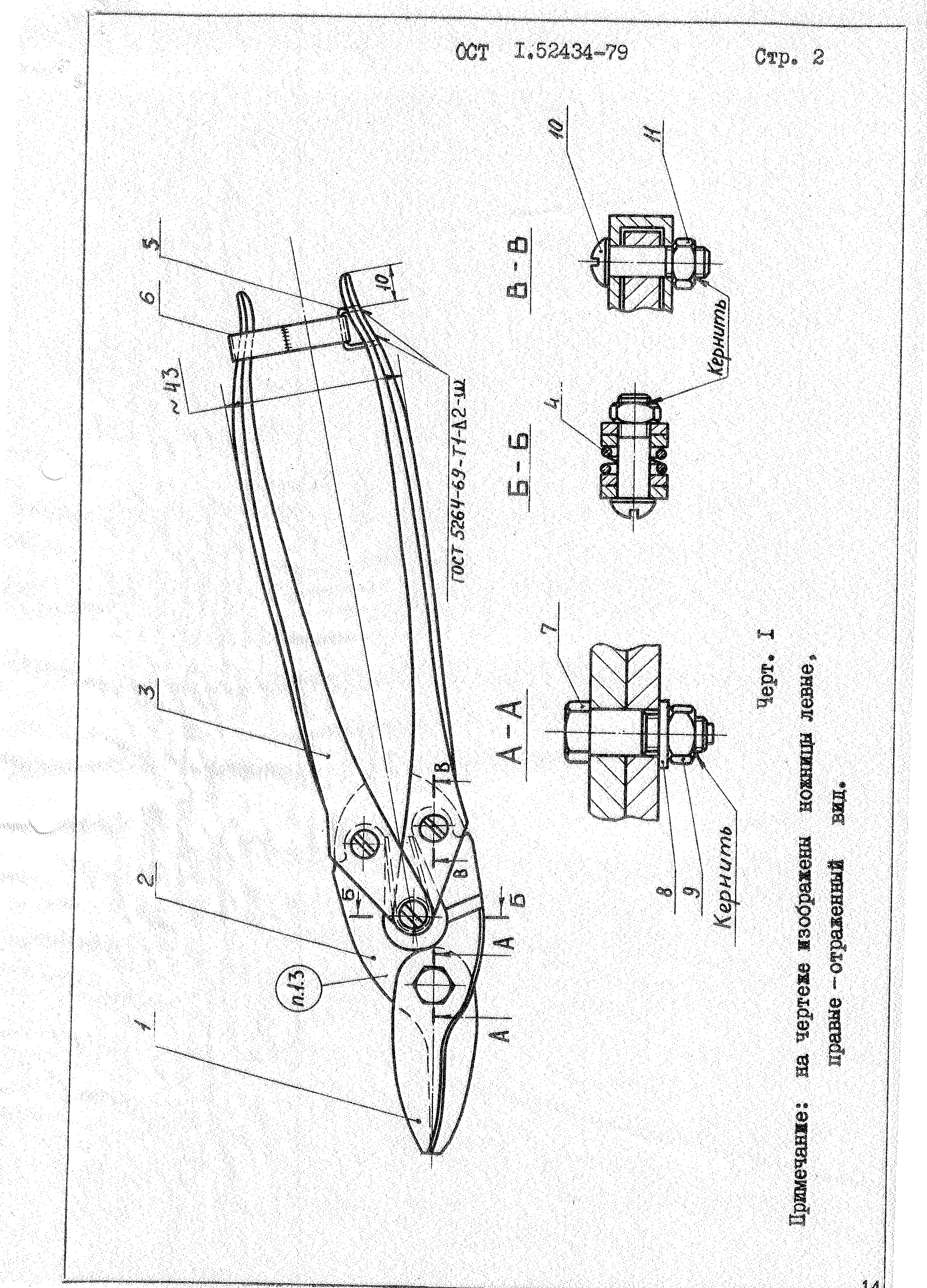 ОСТ 1 52434-79