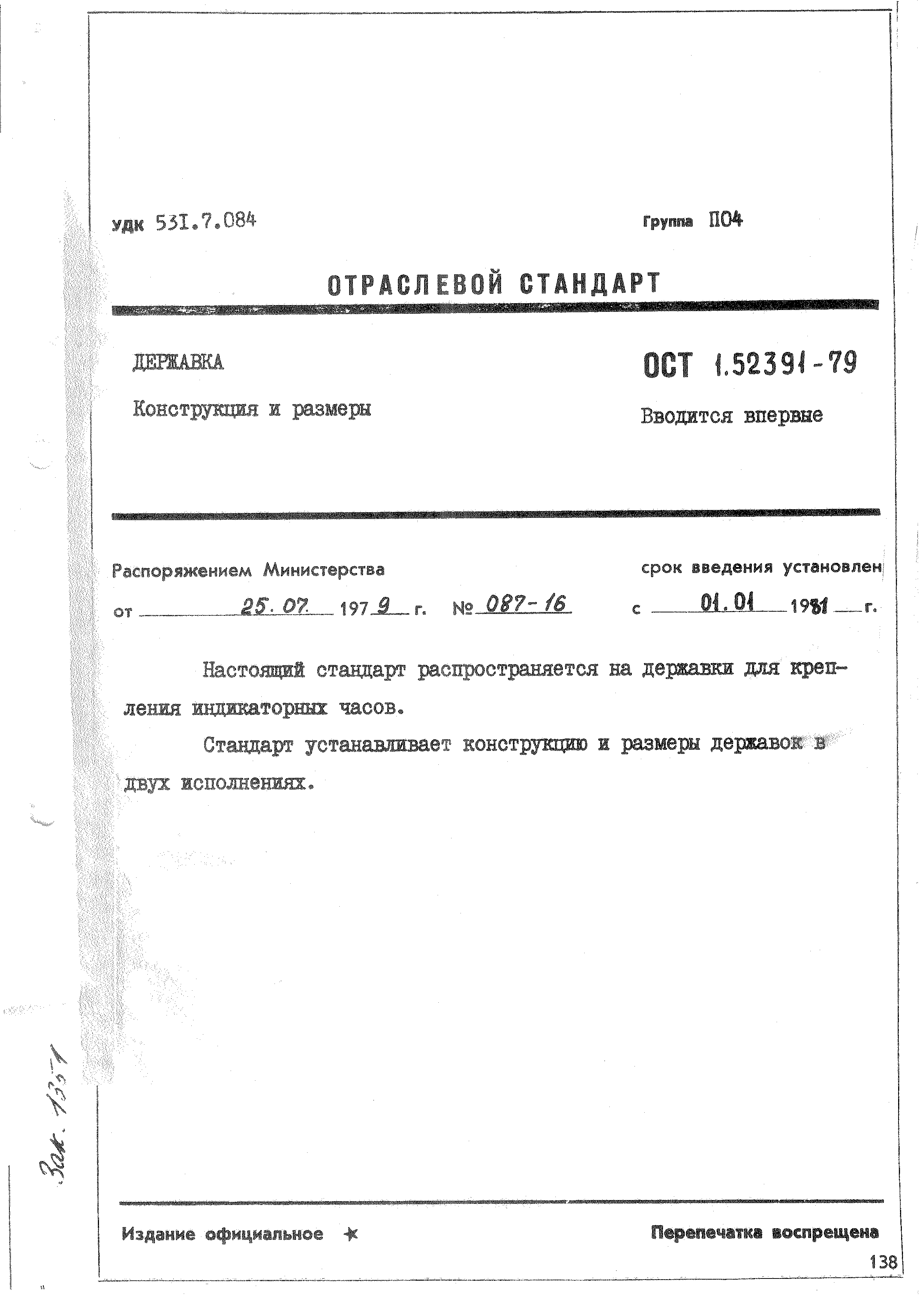 ОСТ 1 52391-79
