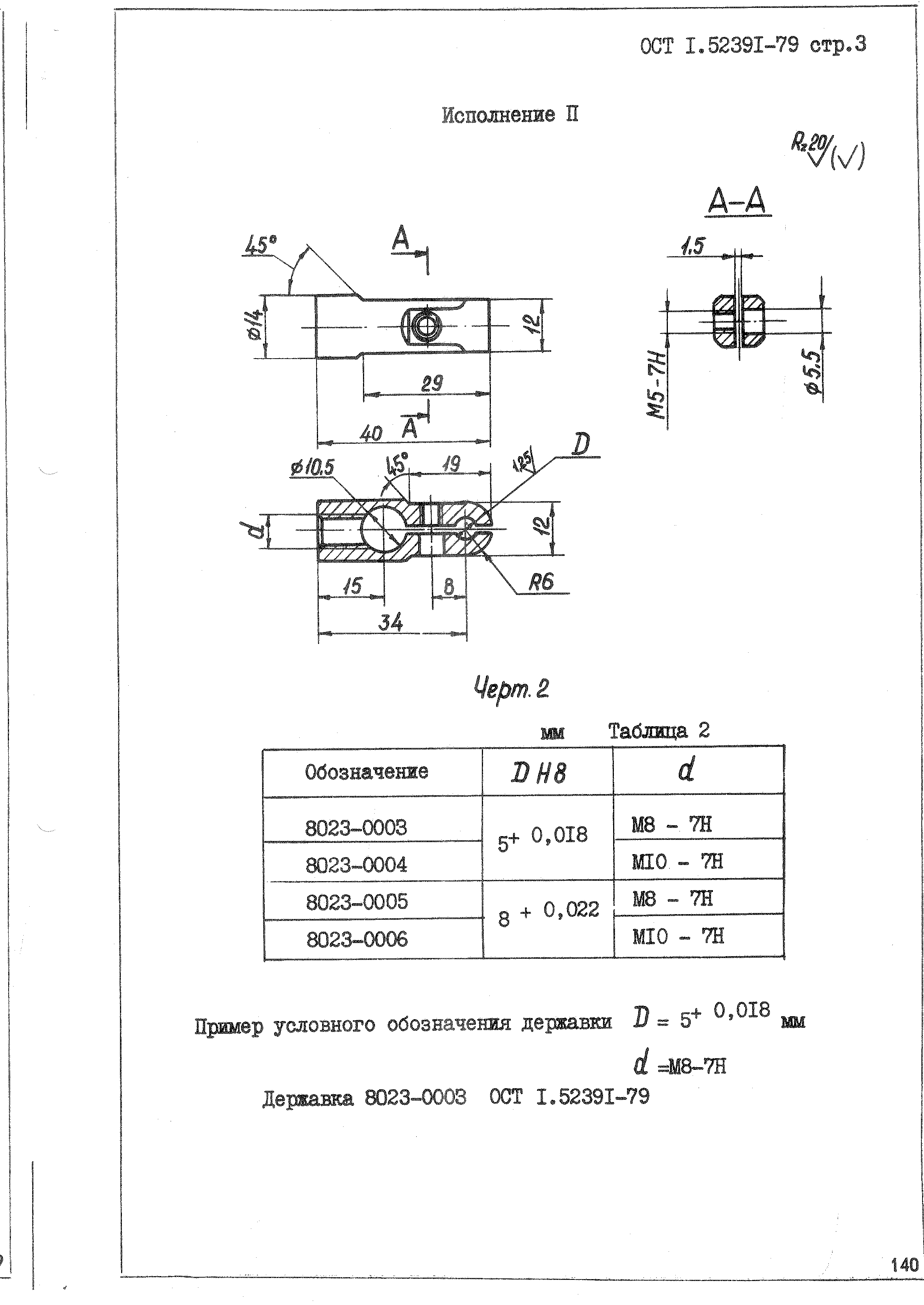 ОСТ 1 52391-79