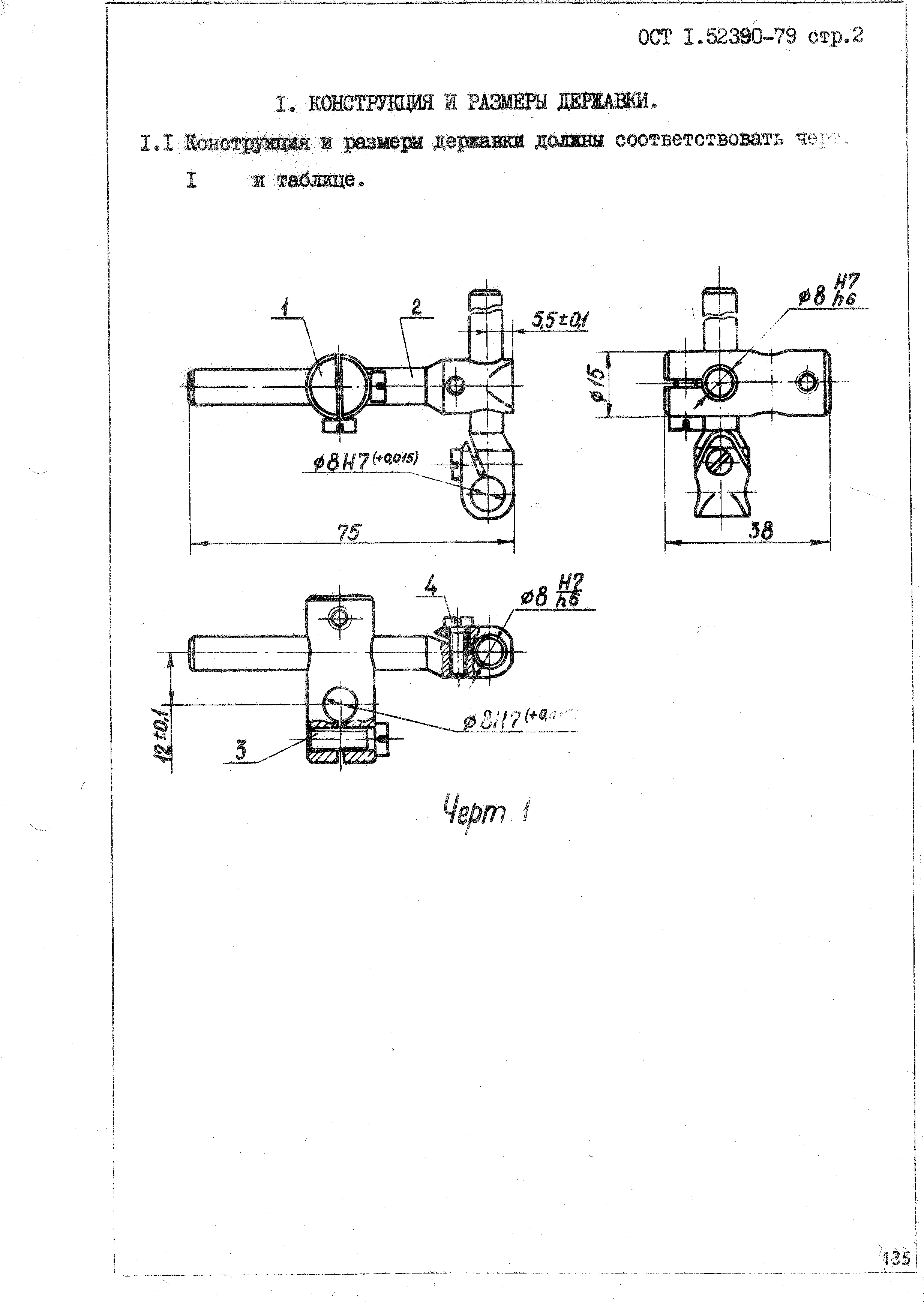 ОСТ 1 52390-79