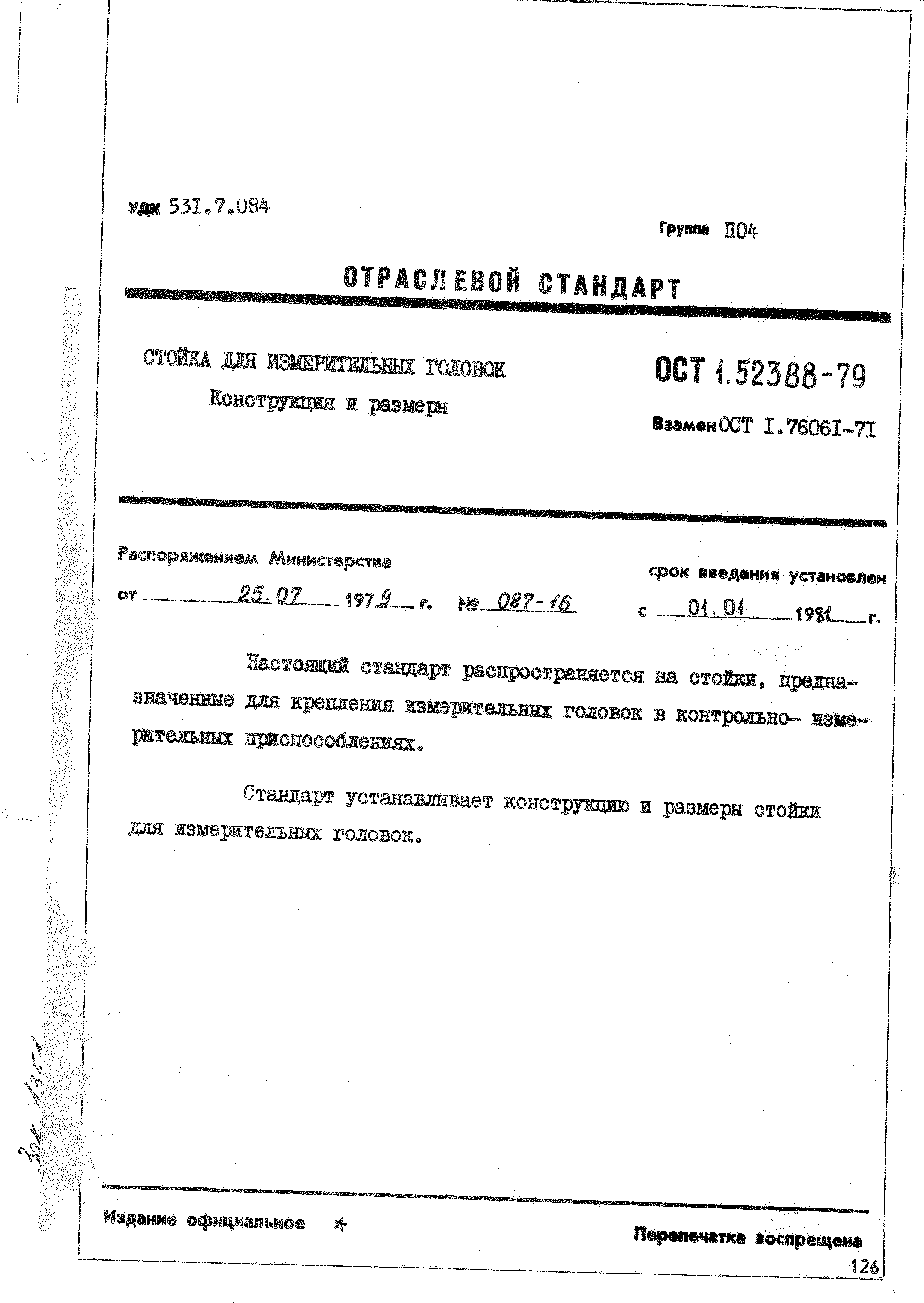 ОСТ 1 52388-79