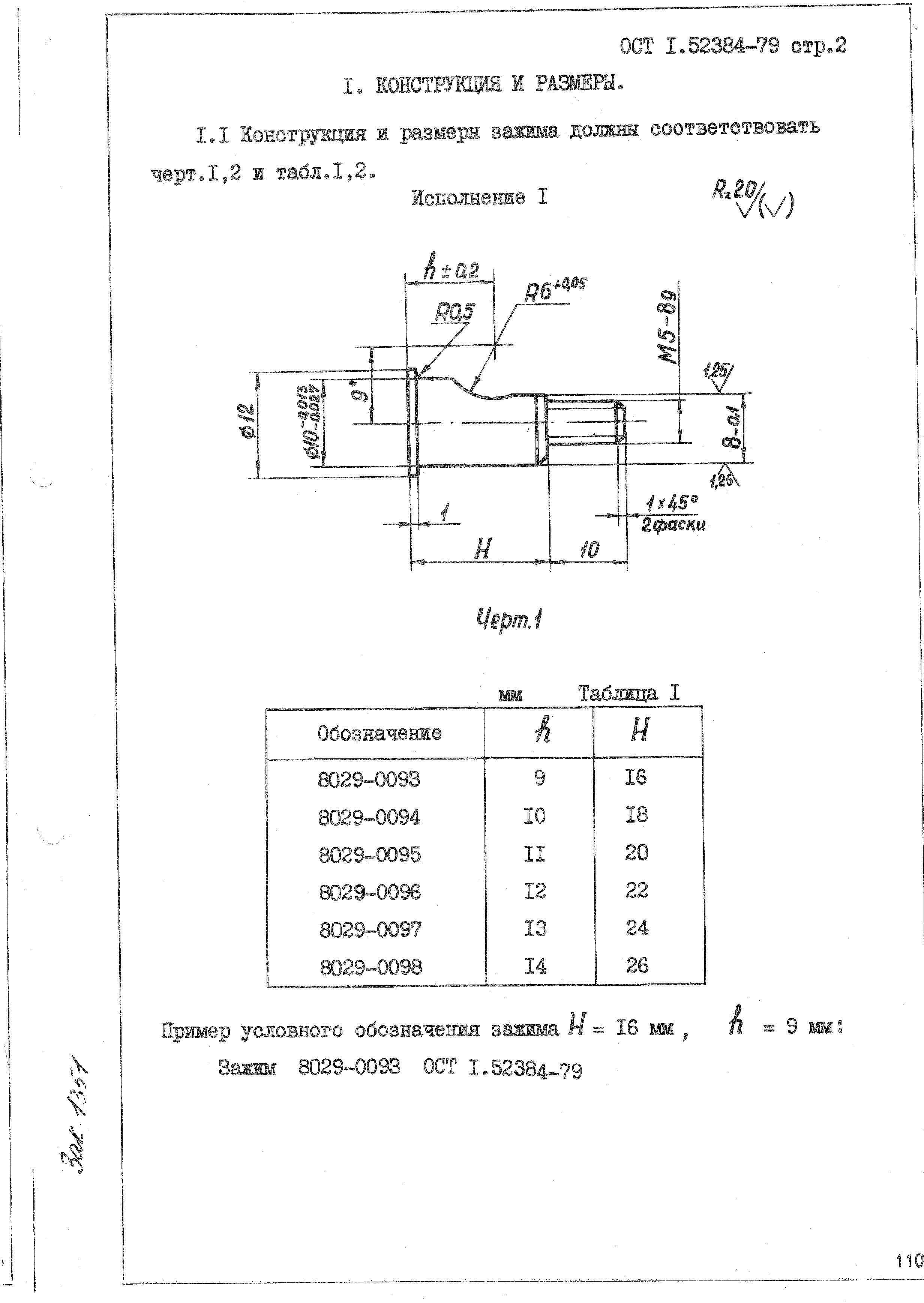 ОСТ 1 52384-79