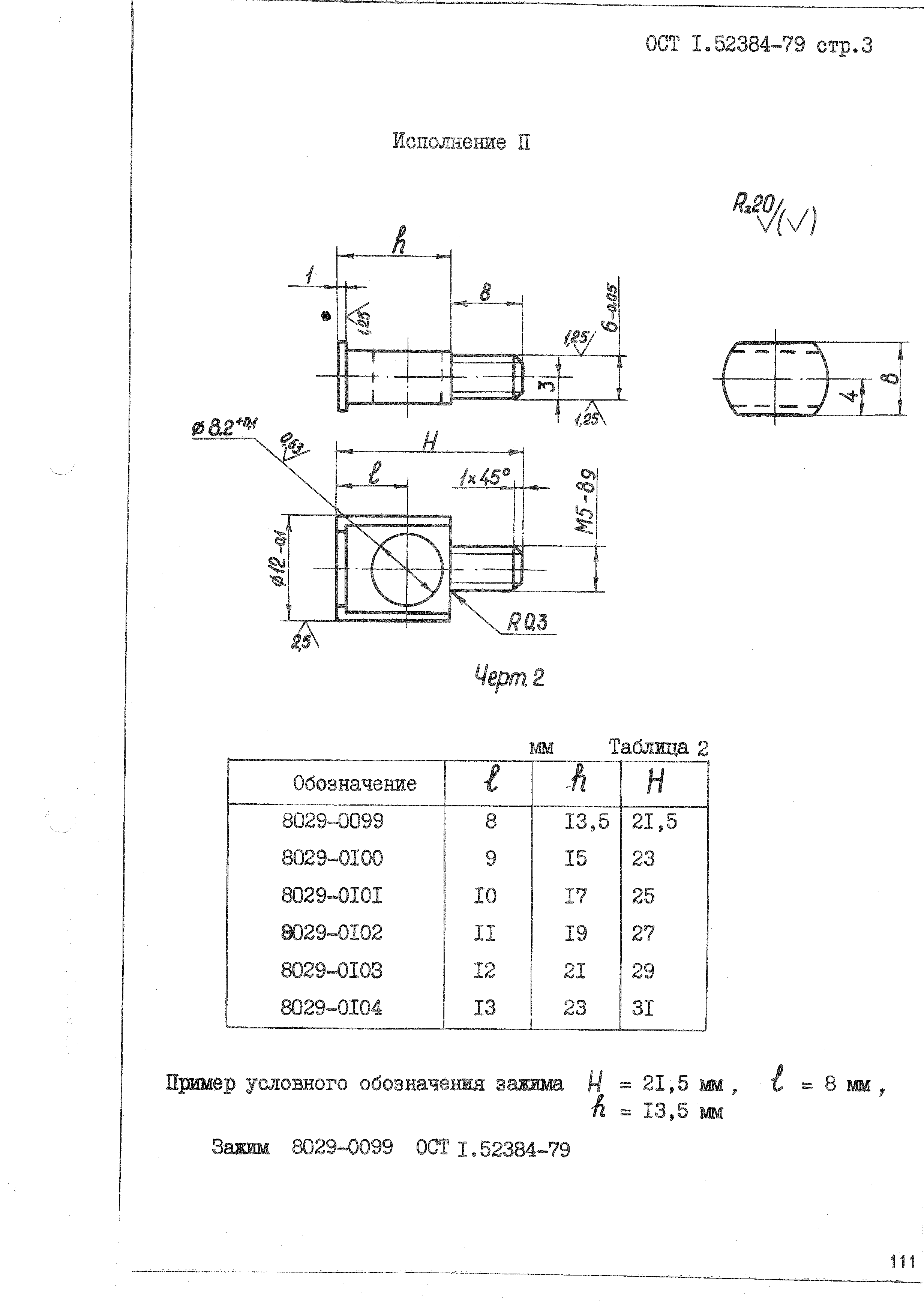 ОСТ 1 52384-79