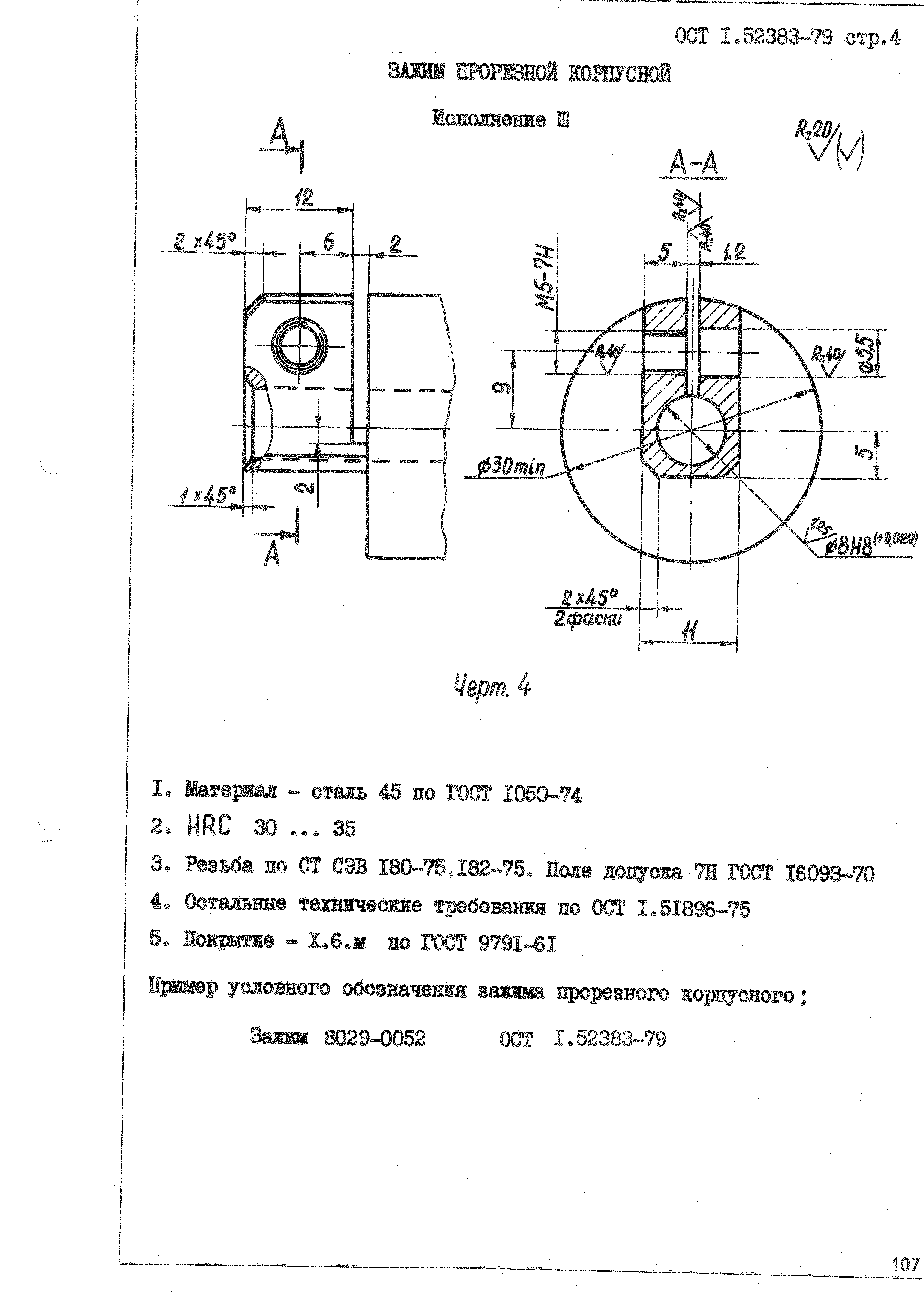 ОСТ 1 52383-79