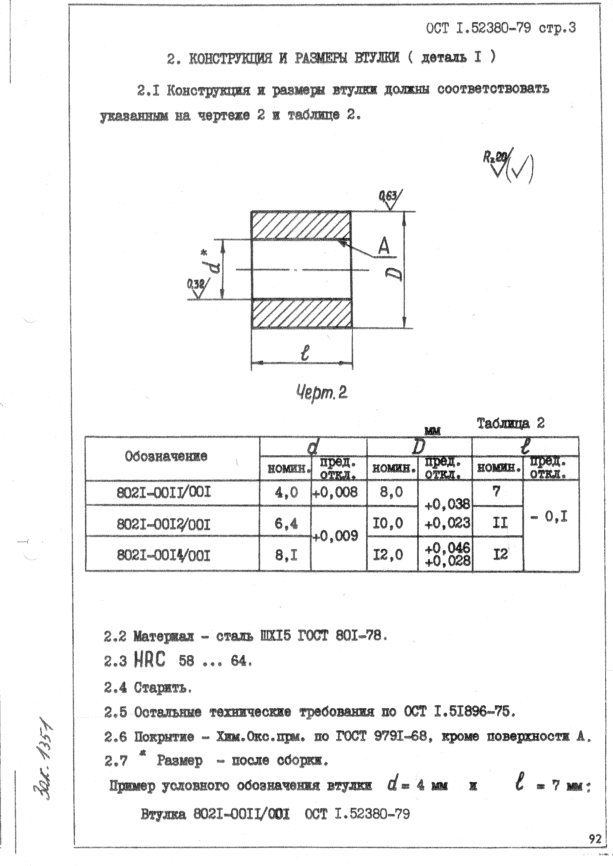 ОСТ 1 52380-79