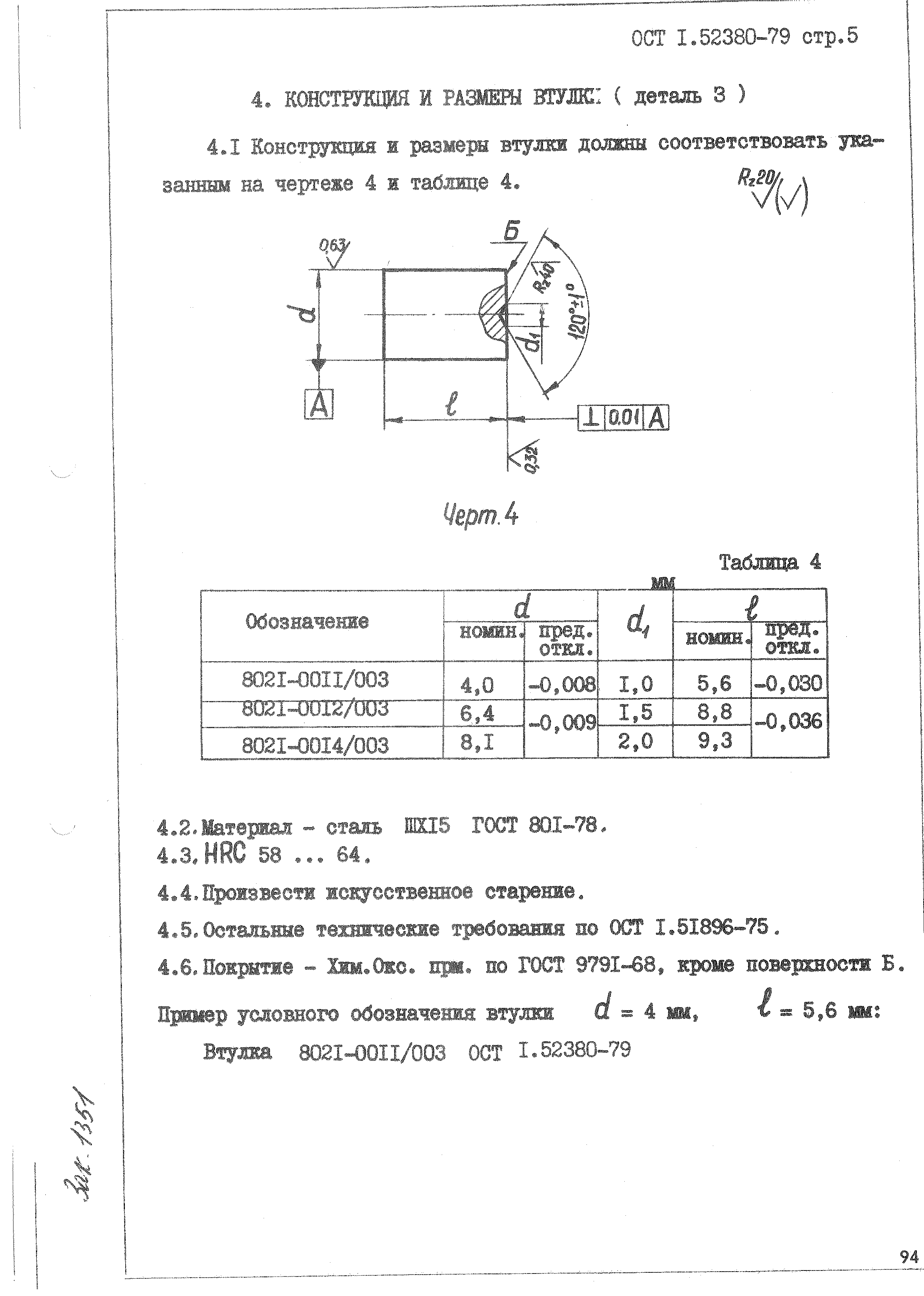 ОСТ 1 52380-79