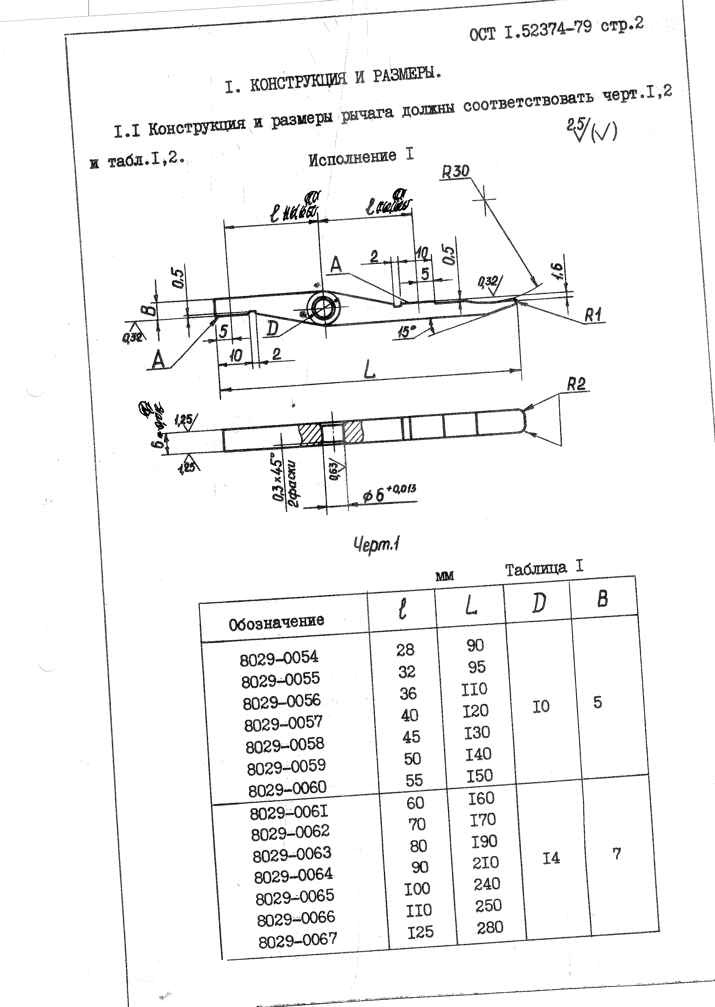 ОСТ 1 52374-79