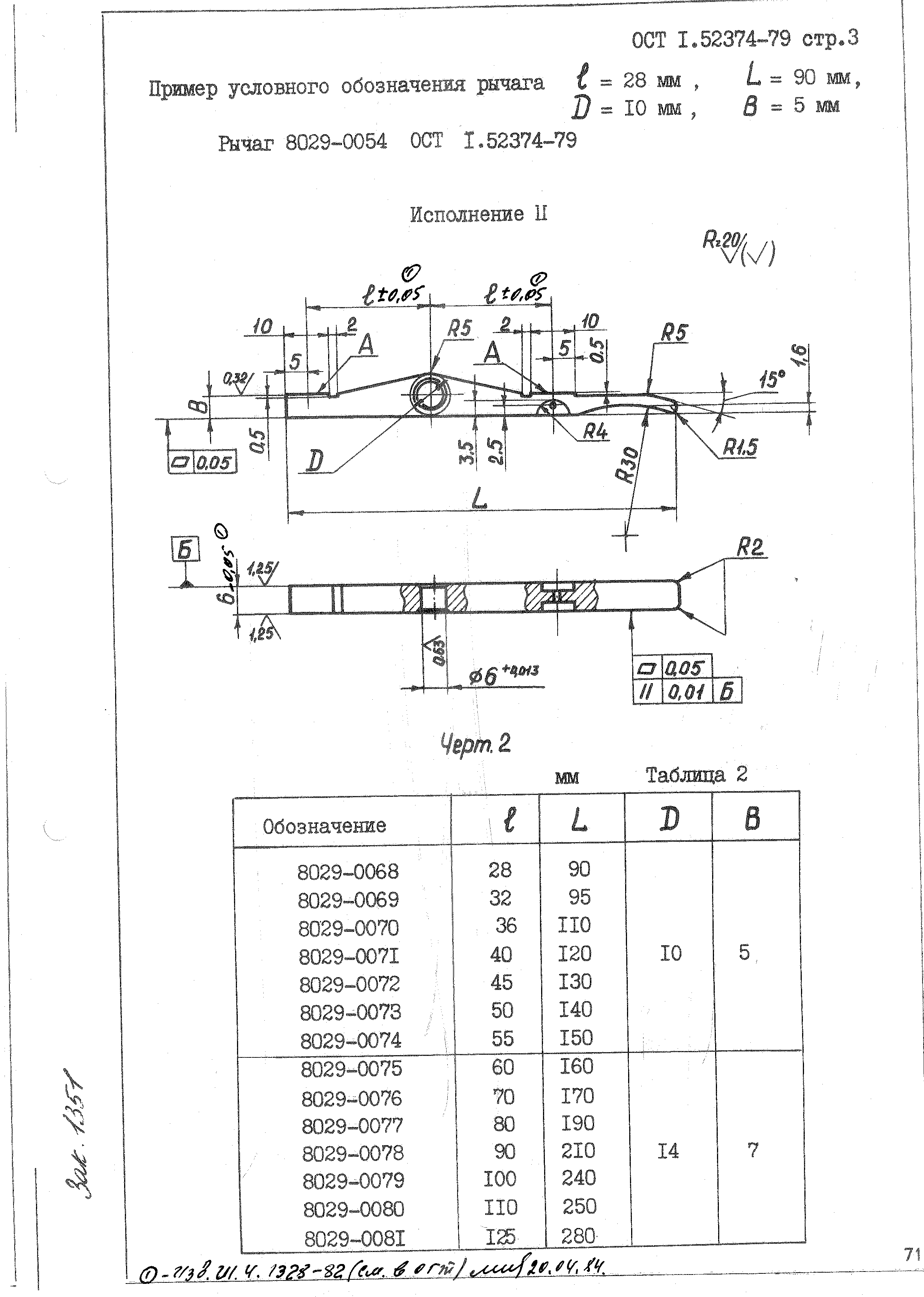 ОСТ 1 52374-79