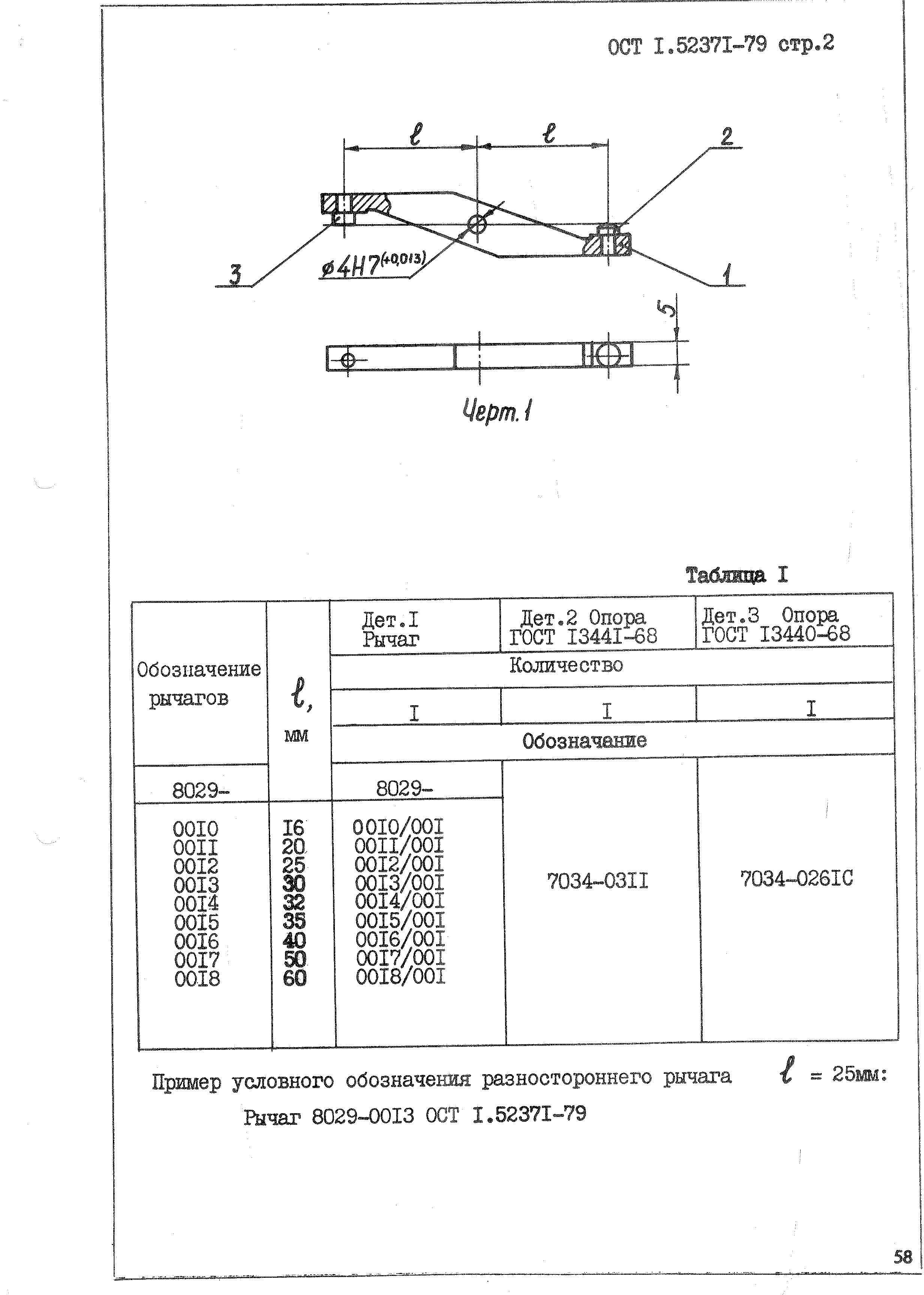 ОСТ 1 52371-79