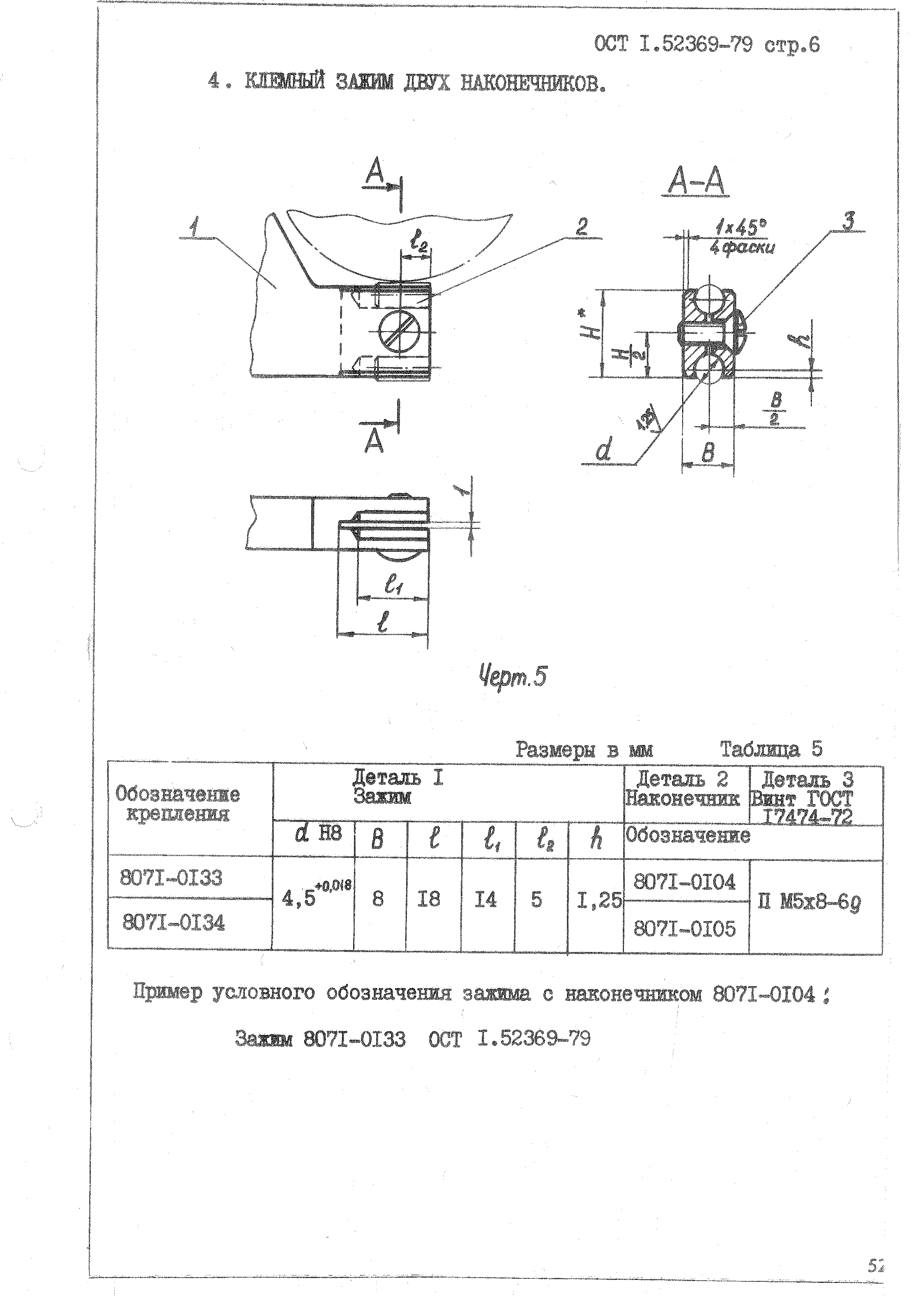 ОСТ 1 52369-79