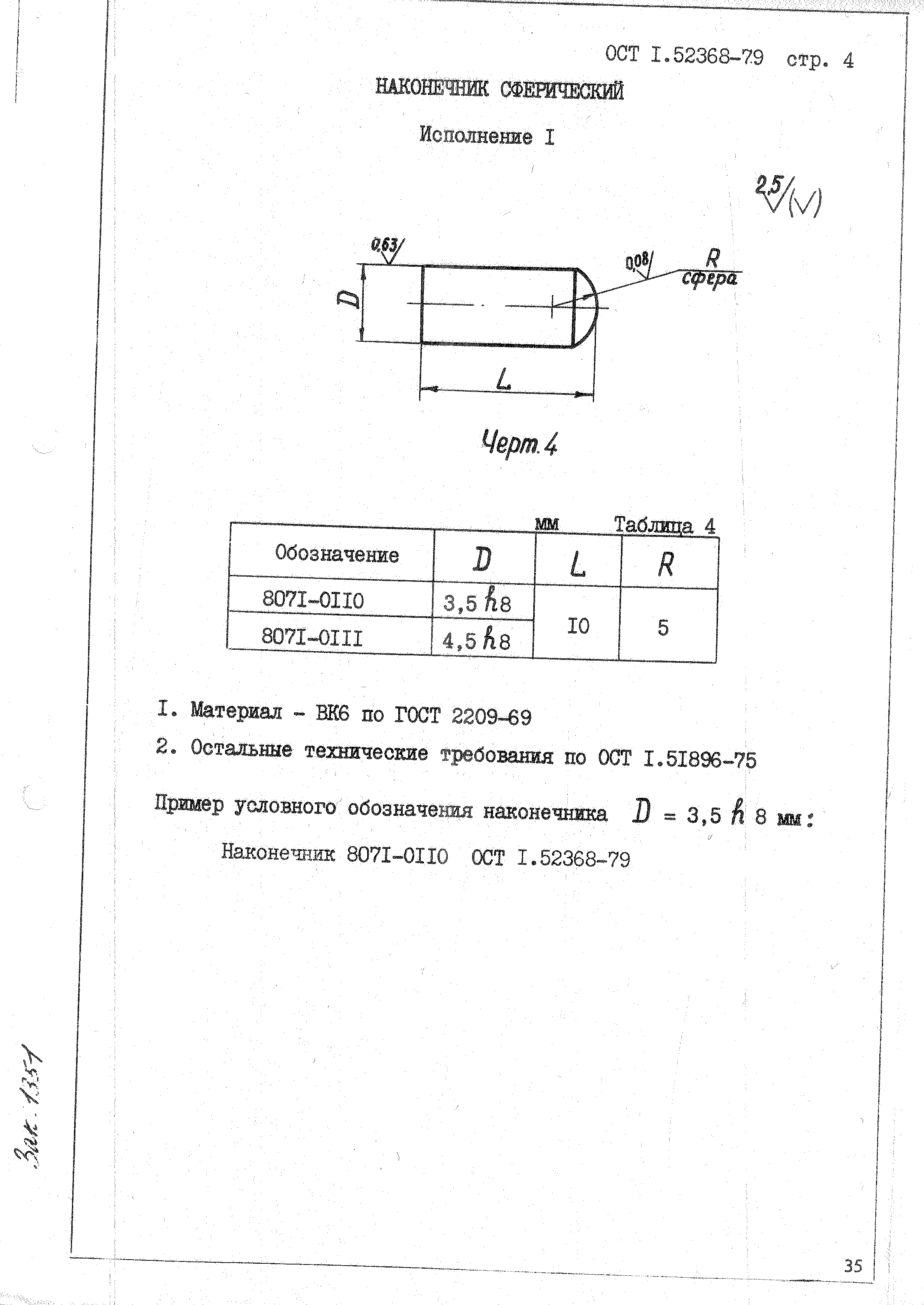 ОСТ 1 52368-79