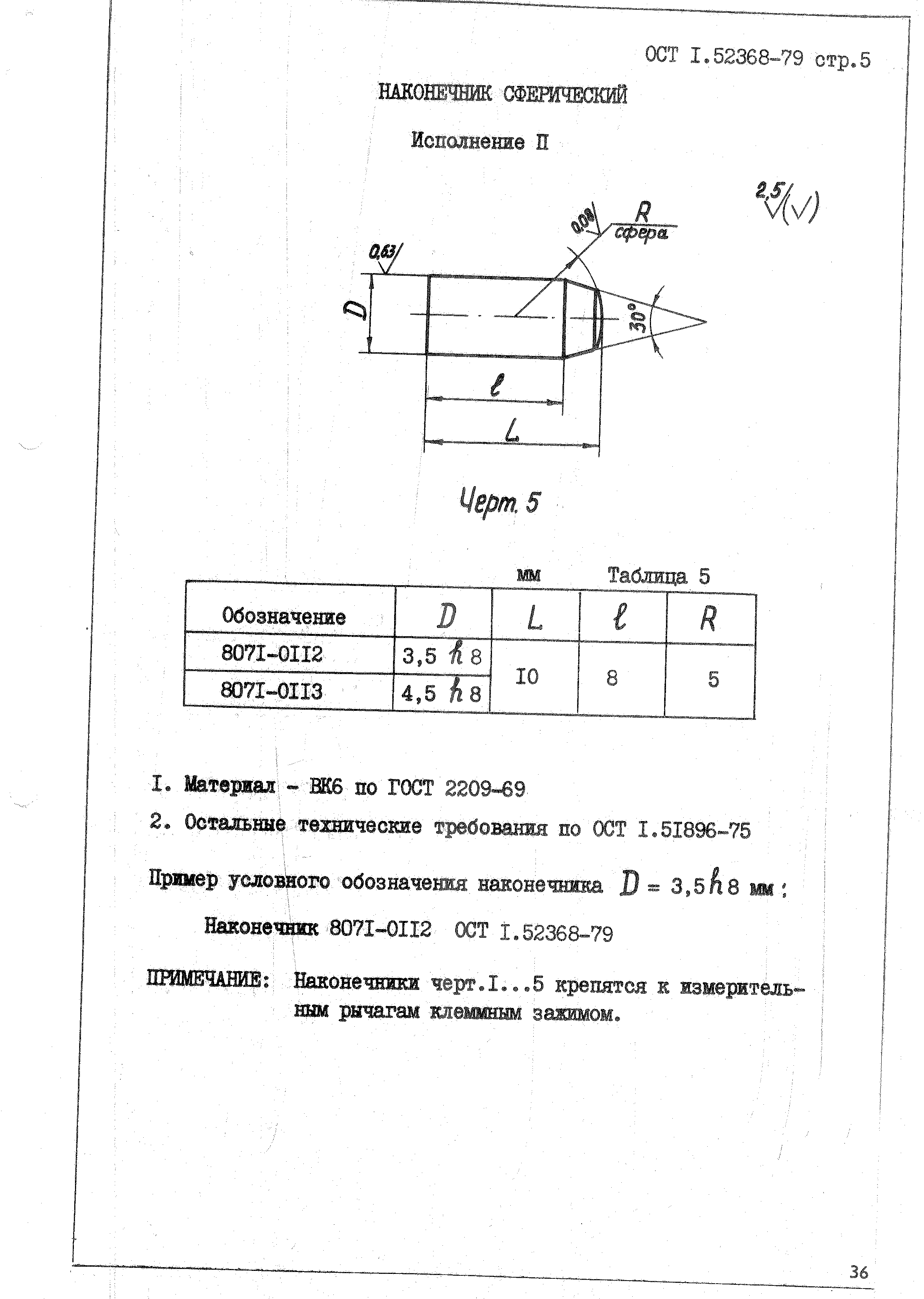 ОСТ 1 52368-79