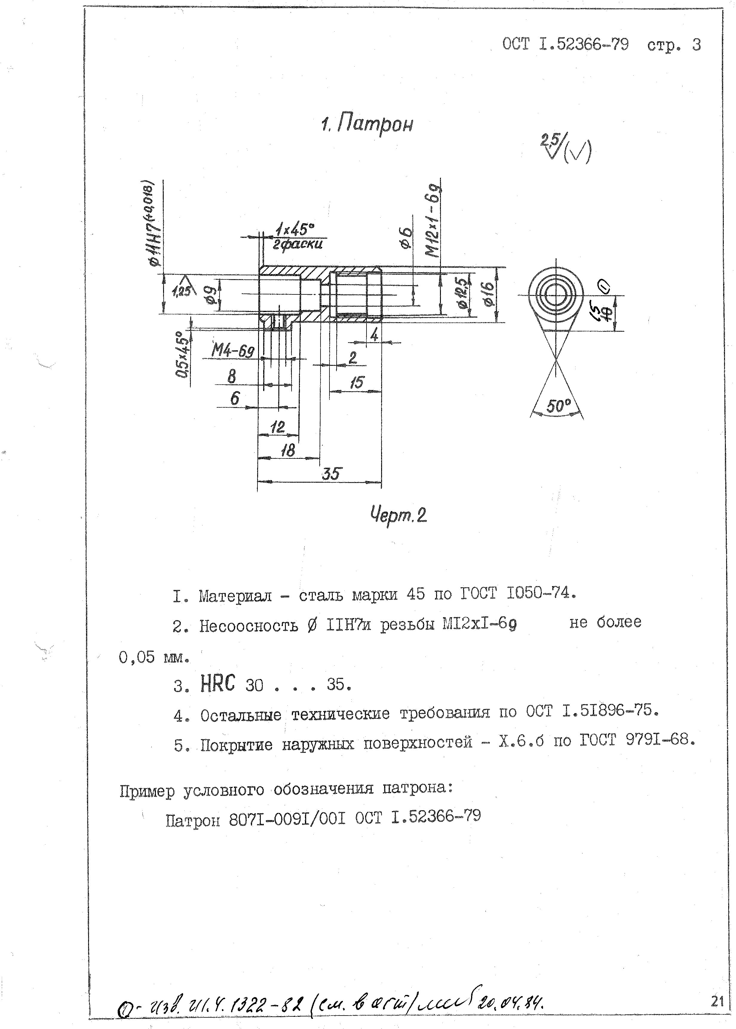 ОСТ 1 52366-79