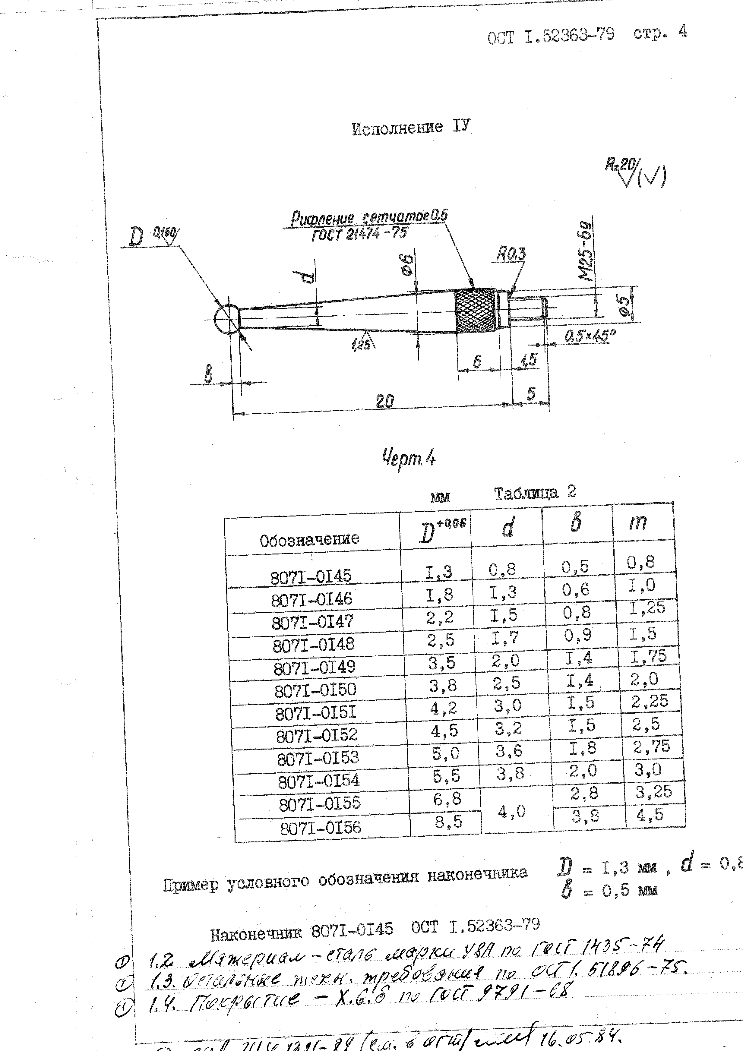 ОСТ 1 52363-79