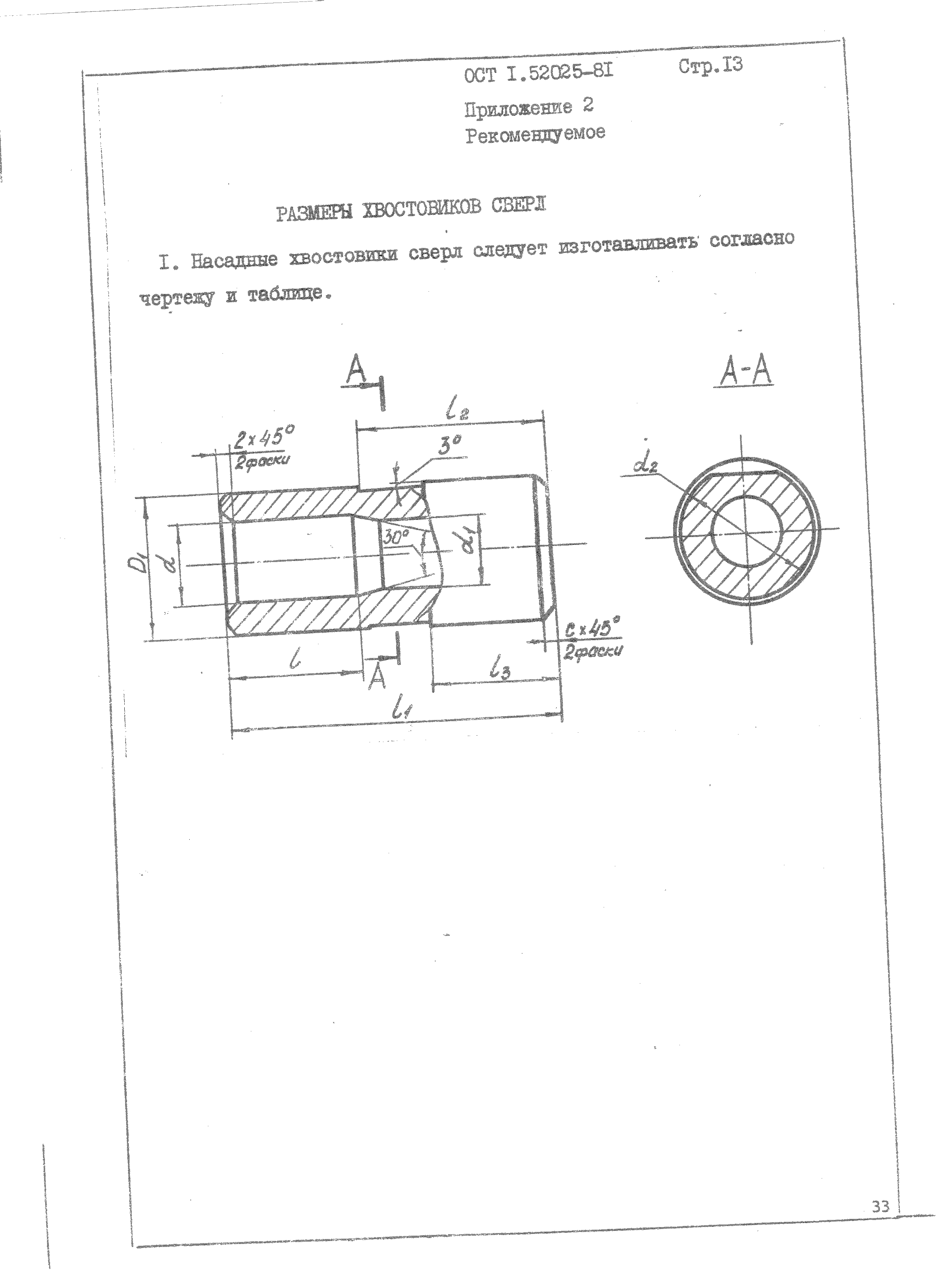 ОСТ 1 52025-81