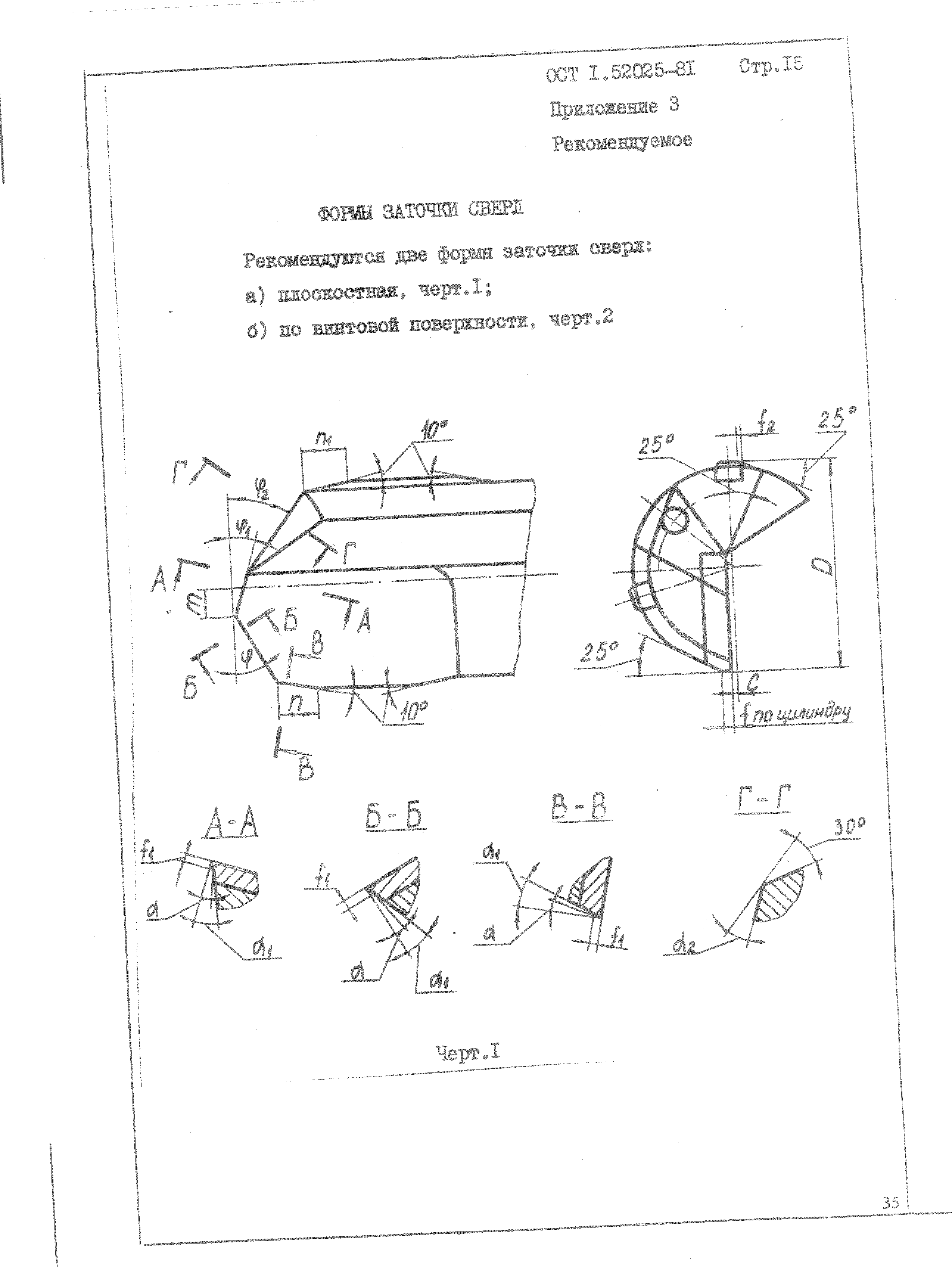 ОСТ 1 52025-81