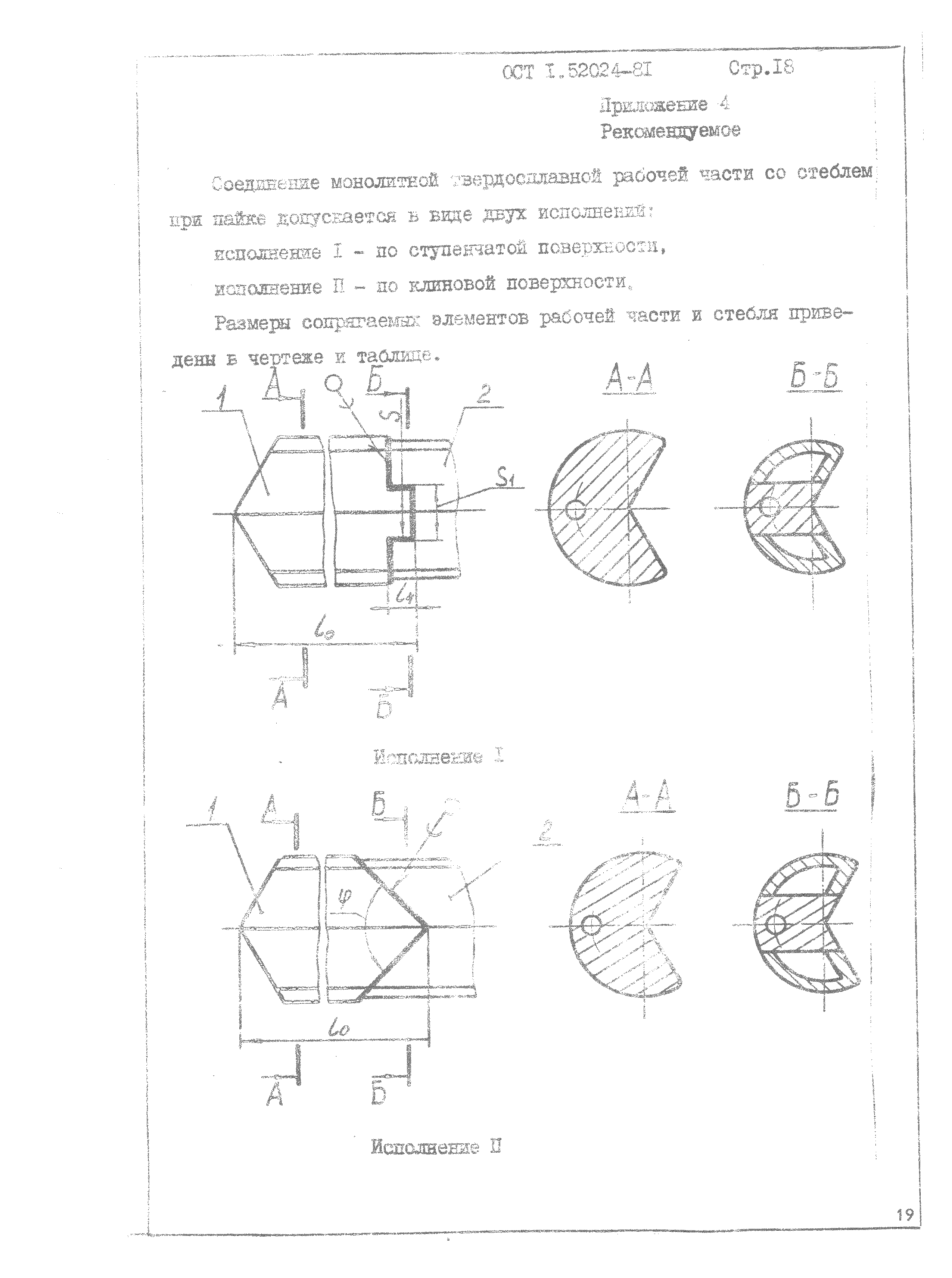 ОСТ 1 52024-81