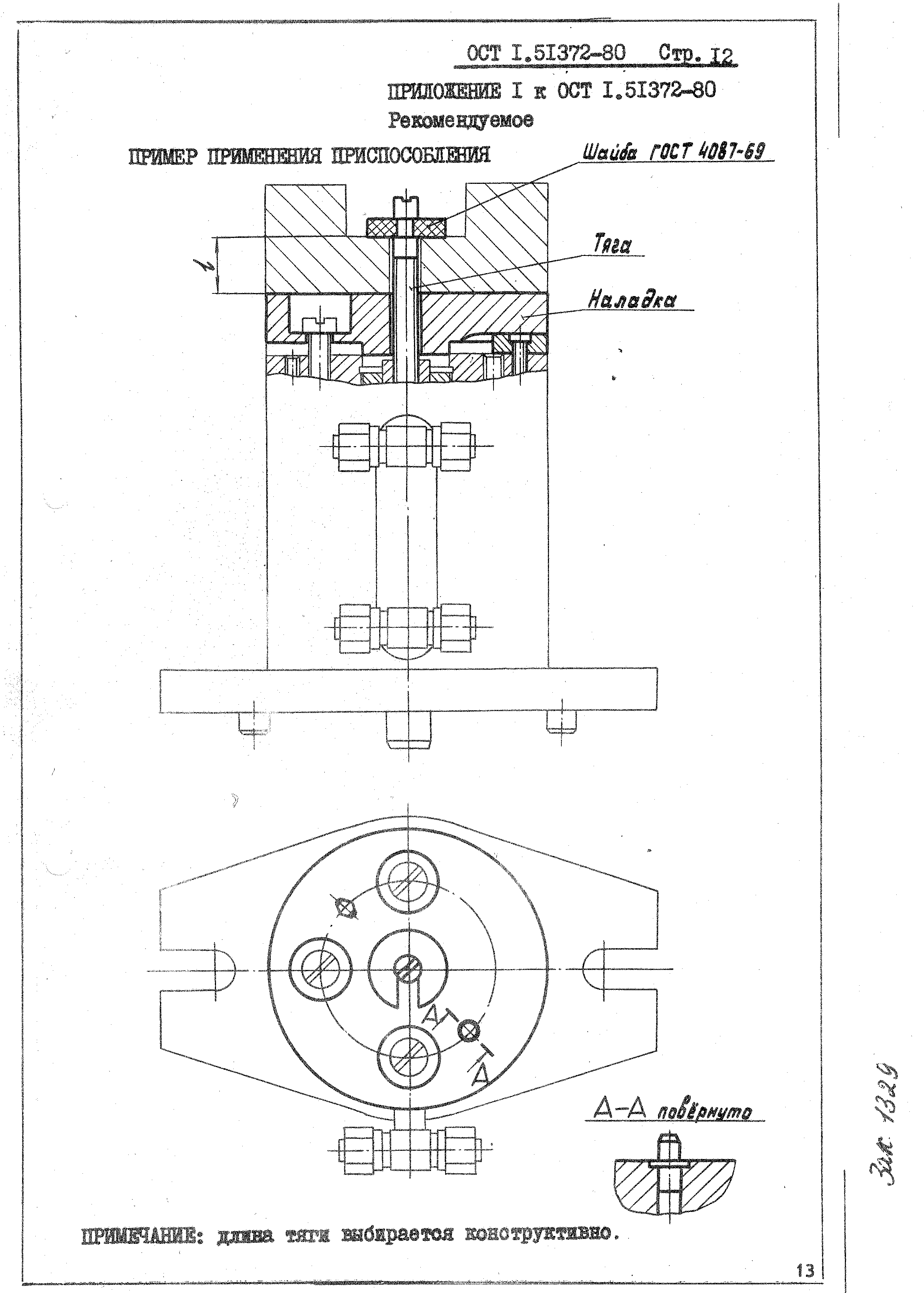 ОСТ 1 51372-80