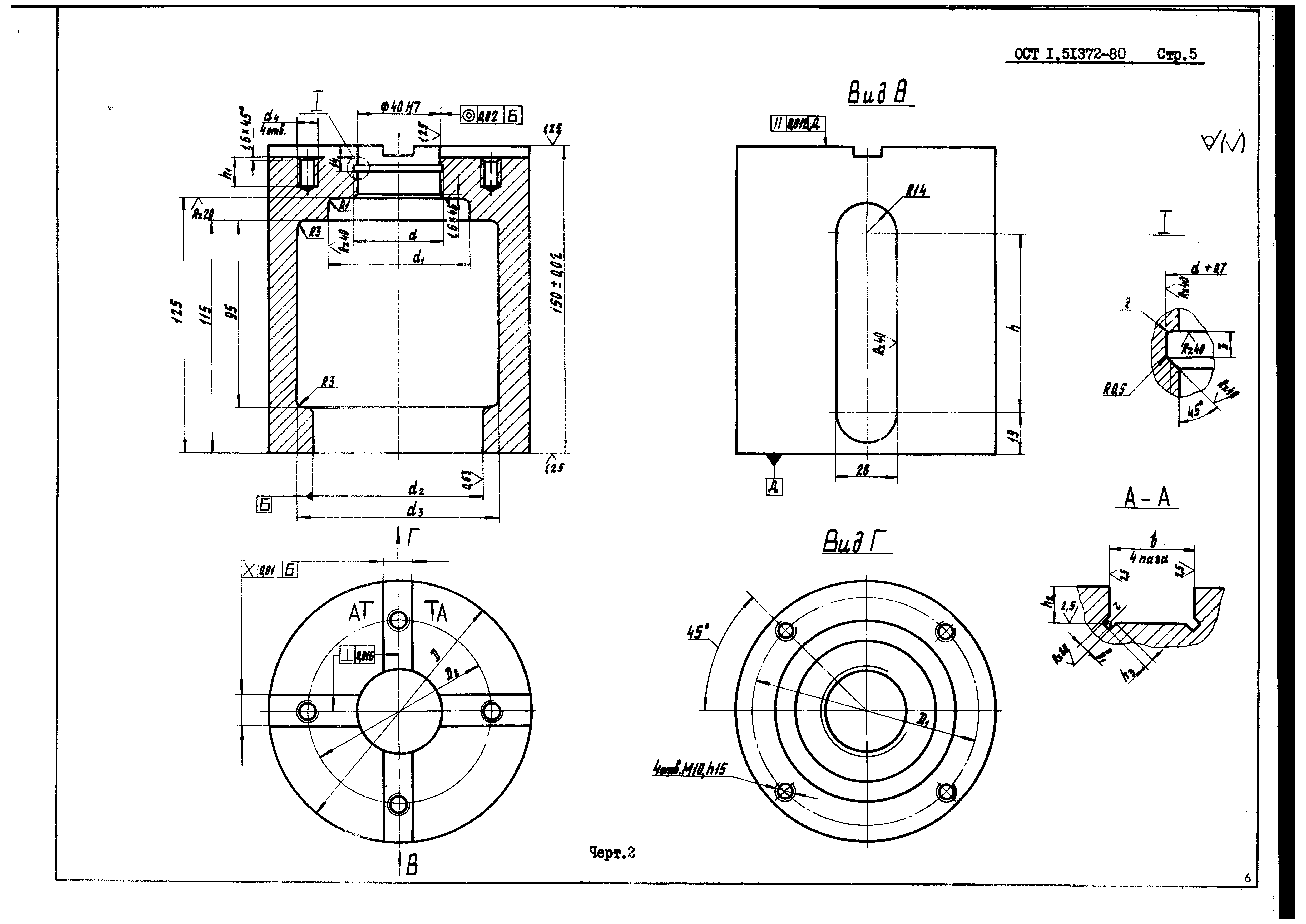 ОСТ 1 51372-80