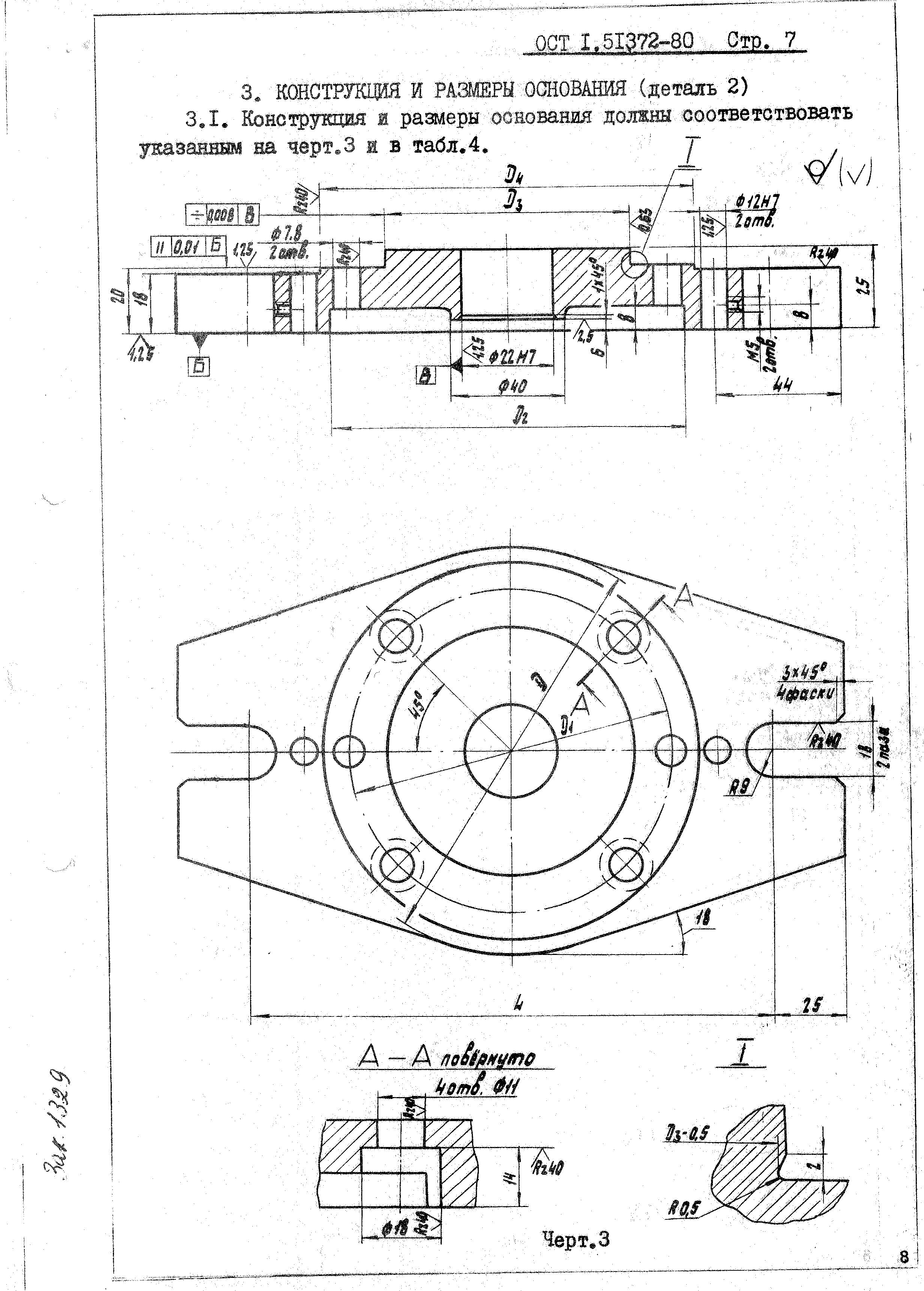 ОСТ 1 51372-80