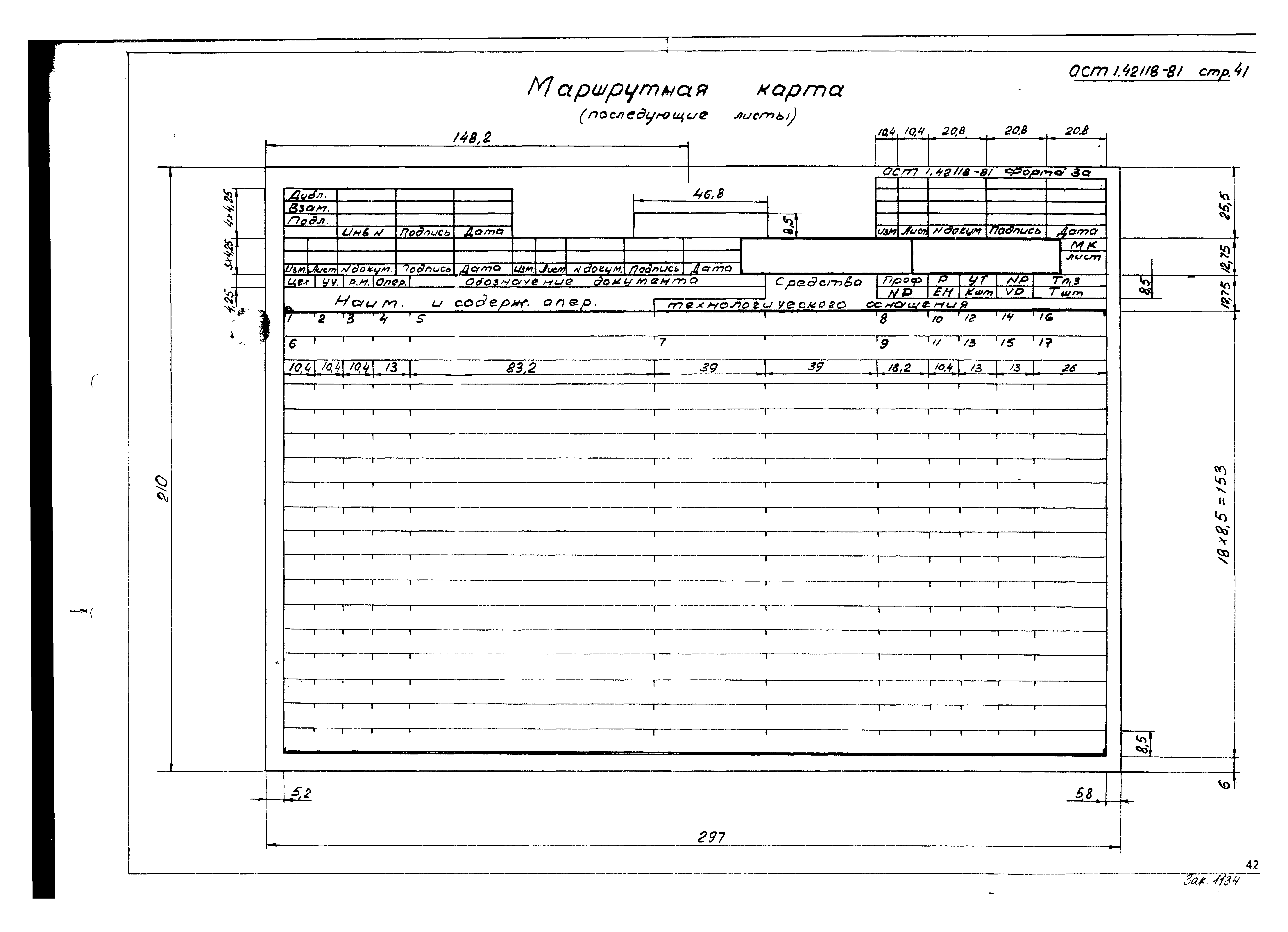 ОСТ 1 42118-81